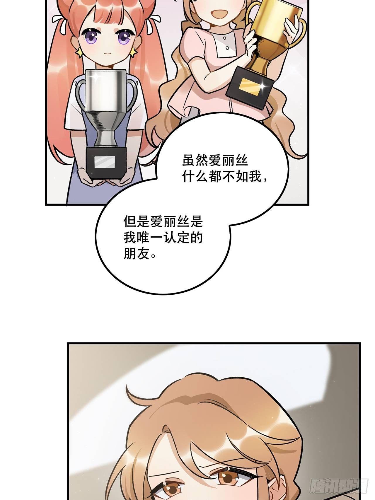 《在这个世界与你同行》学姐威武！ 第29页