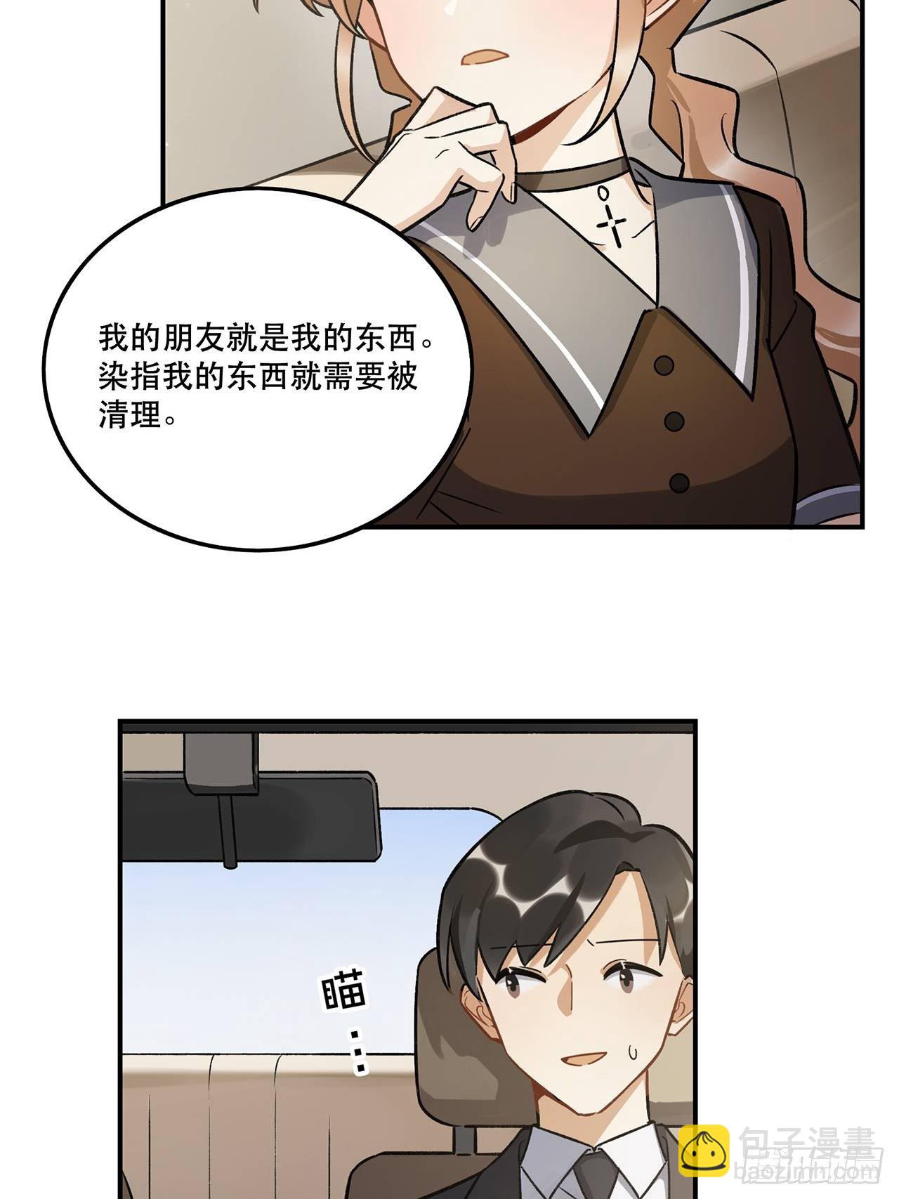 《在这个世界与你同行》学姐威武！ 第30页