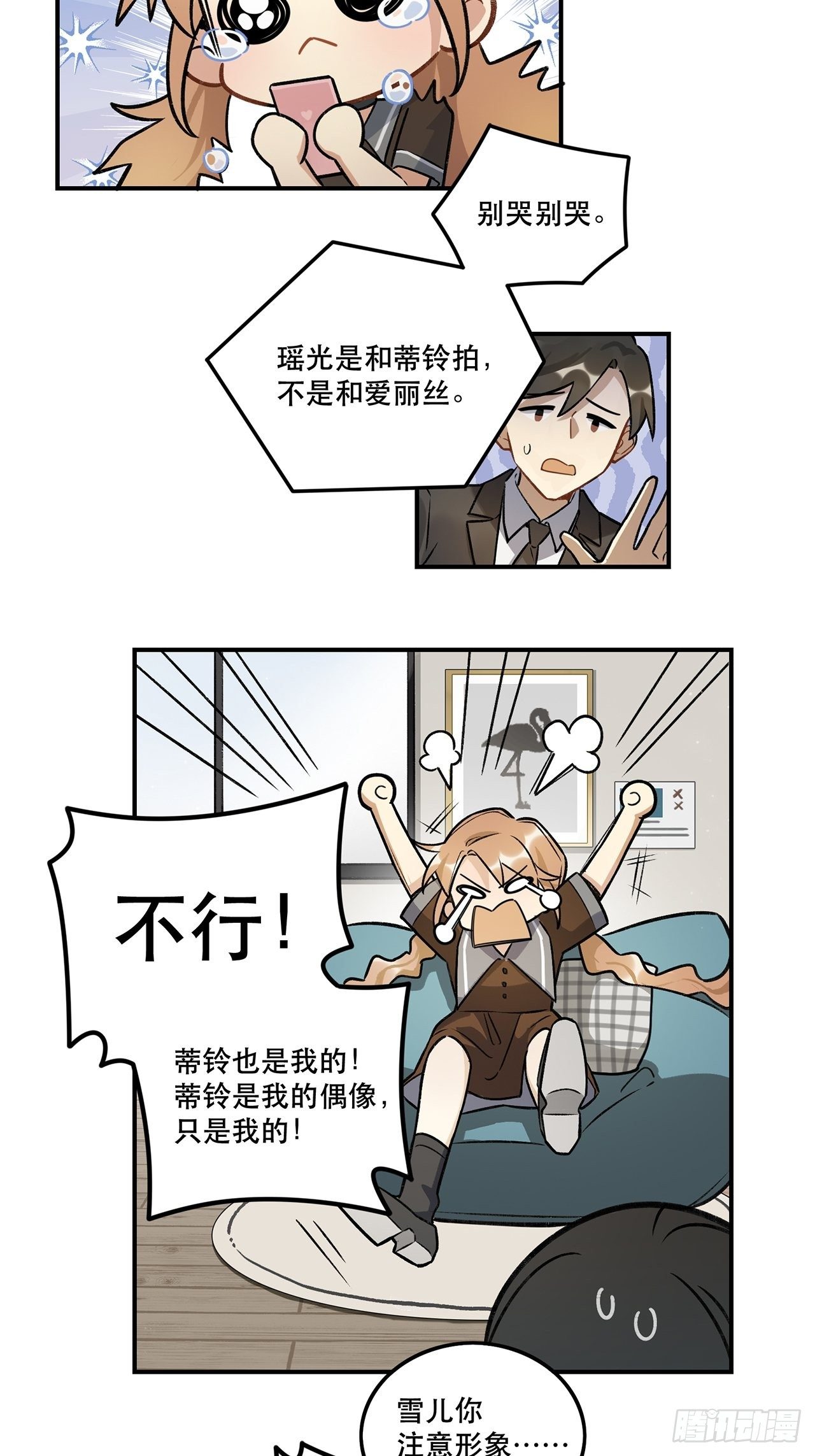 《在这个世界与你同行》学姐威武！ 第35页