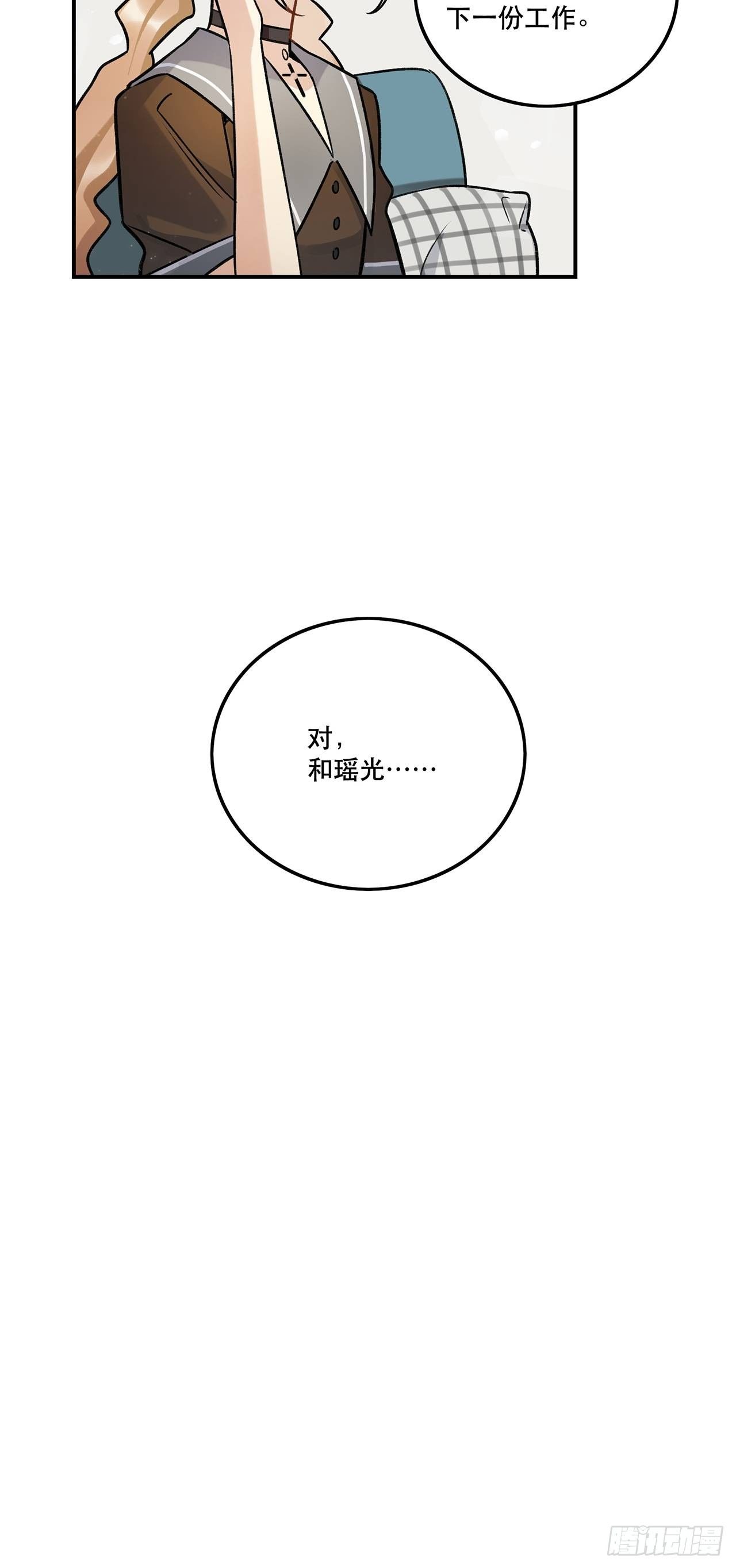《在这个世界与你同行》学姐威武！ 第38页