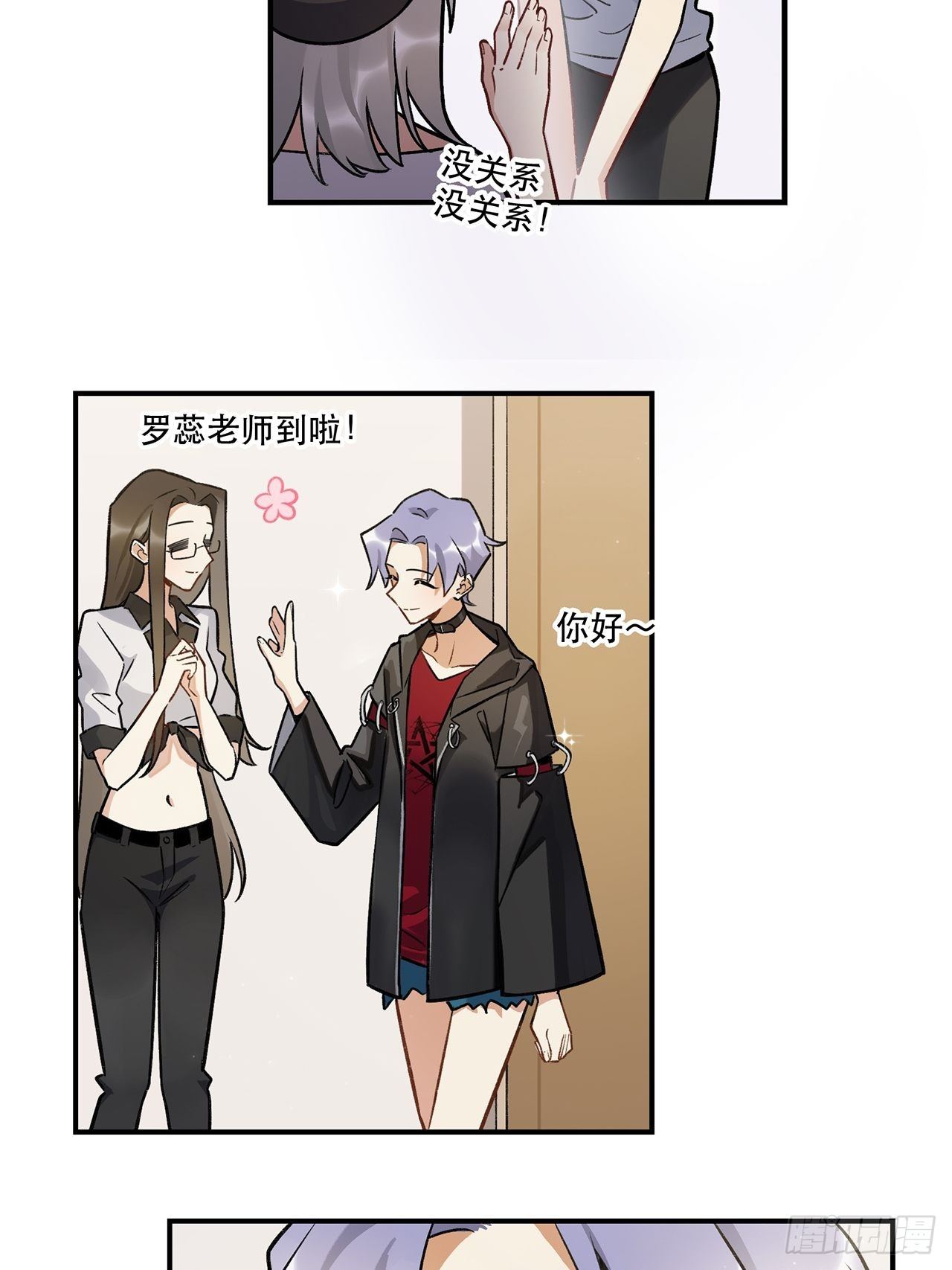 《在这个世界与你同行》学姐威武！ 第4页