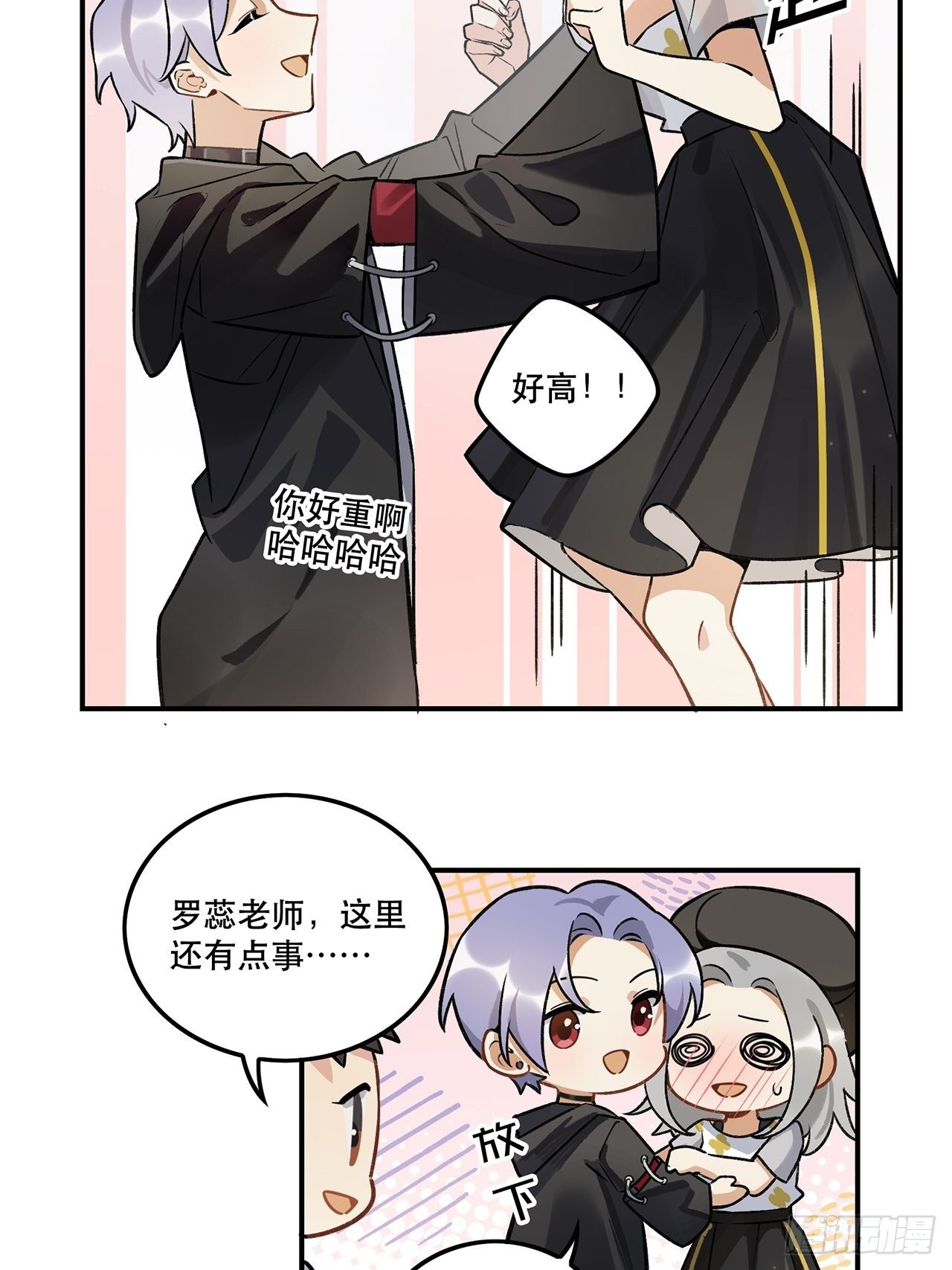 《在这个世界与你同行》学姐威武！ 第6页