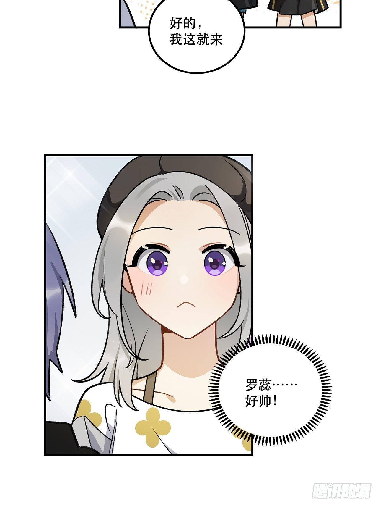 《在这个世界与你同行》学姐威武！ 第7页