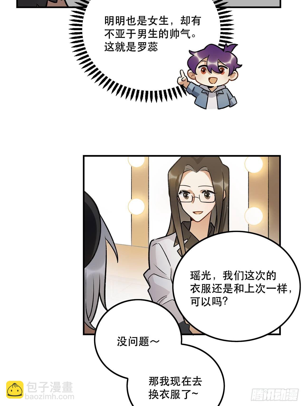 《在这个世界与你同行》学姐威武！ 第9页
