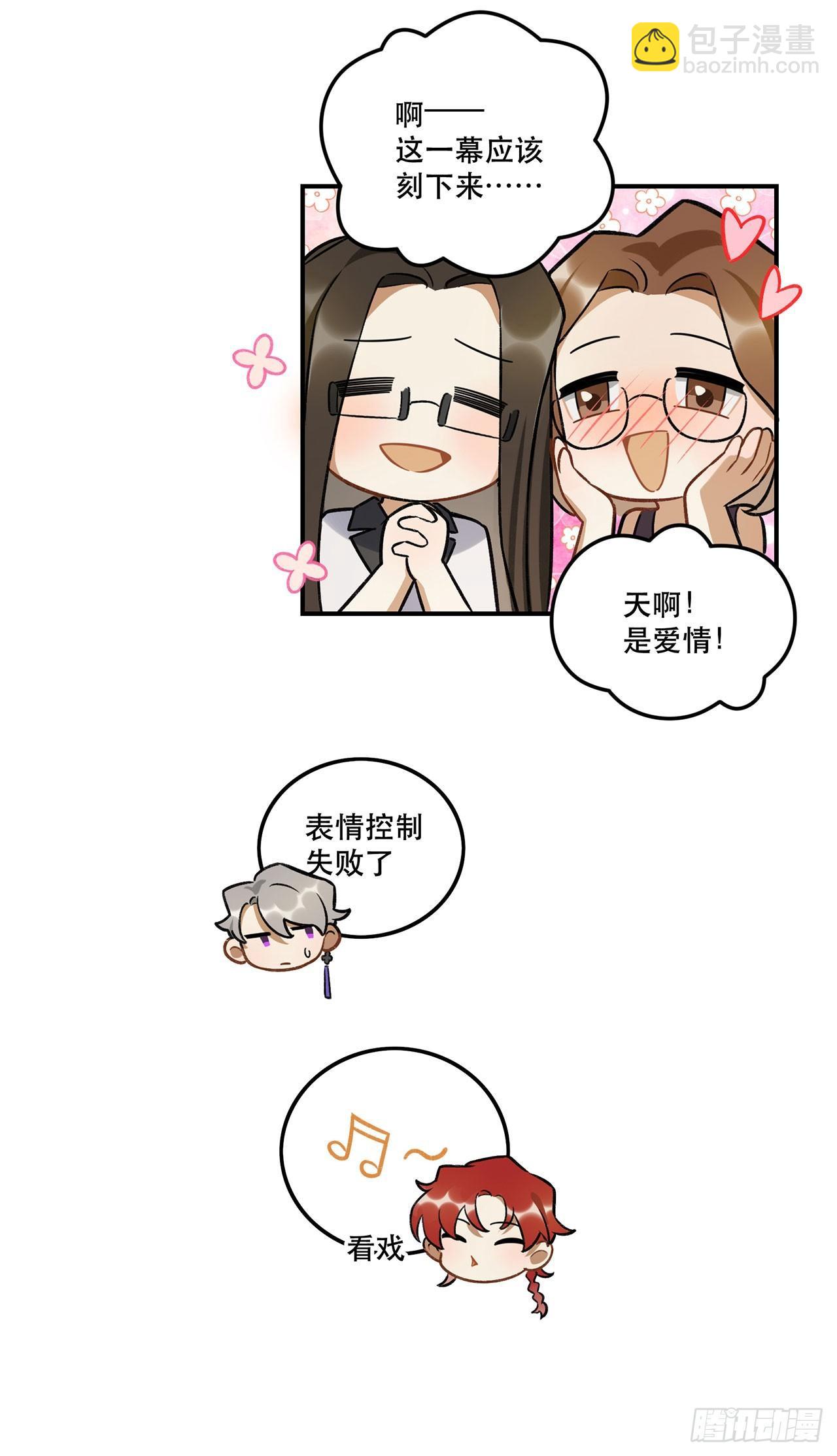 《在这个世界与你同行》表情控制失败 第33页
