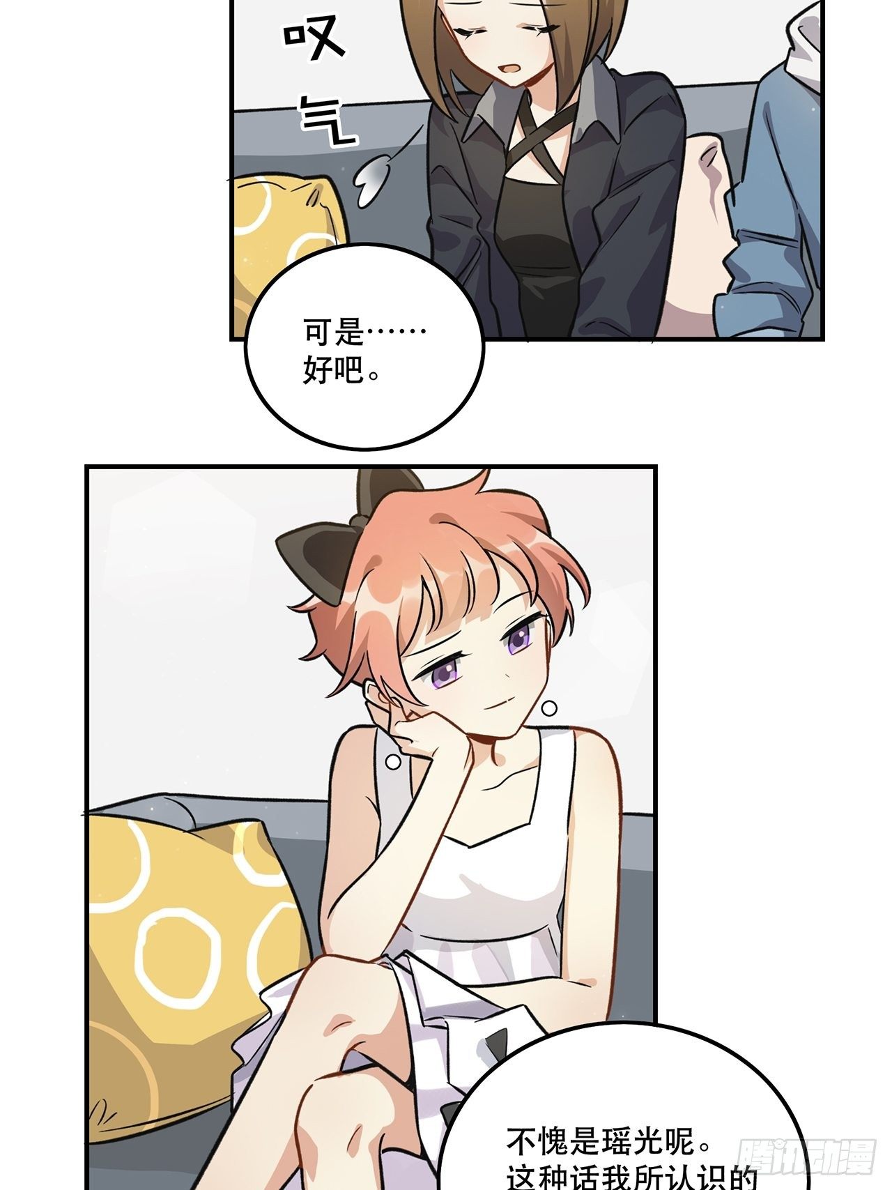 《在这个世界与你同行》睡衣party 第12页