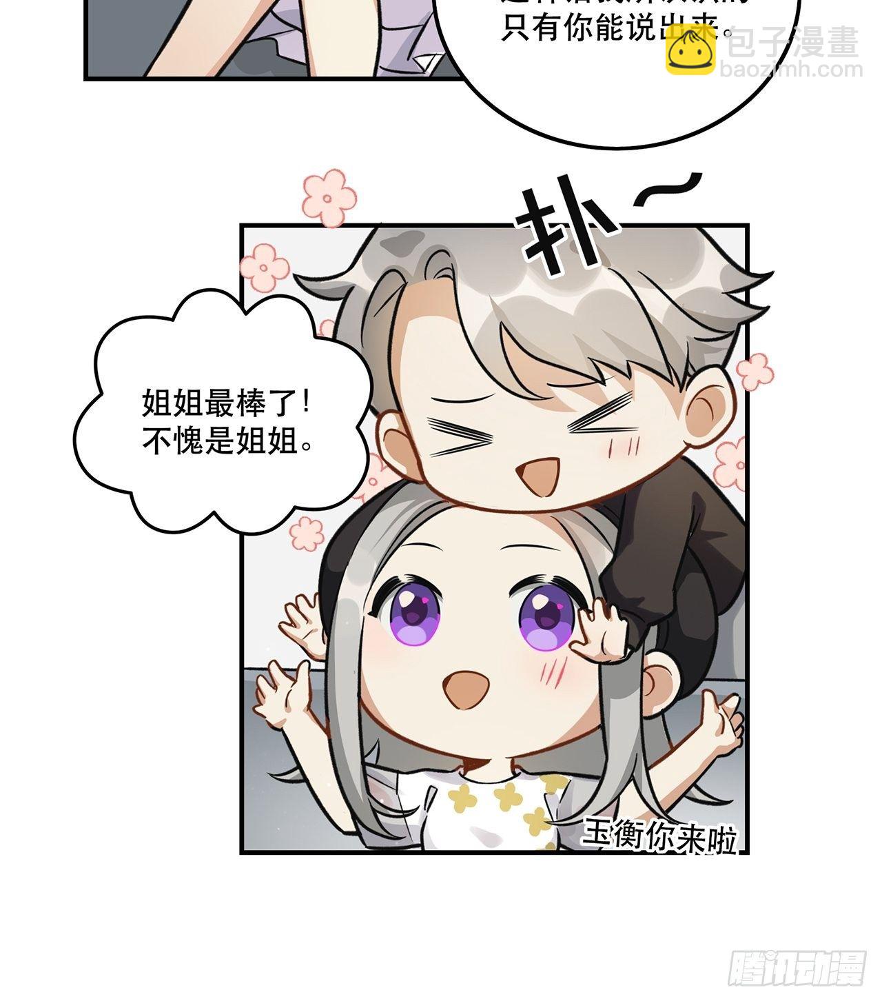 《在这个世界与你同行》睡衣party 第13页