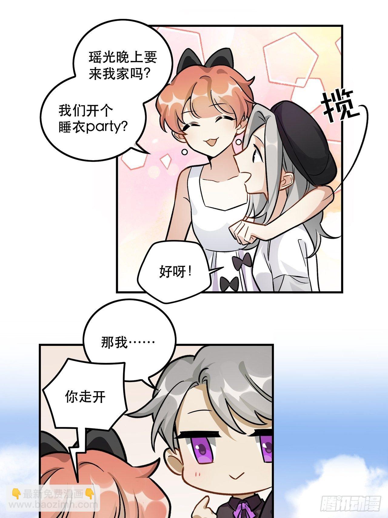 《在这个世界与你同行》睡衣party 第19页