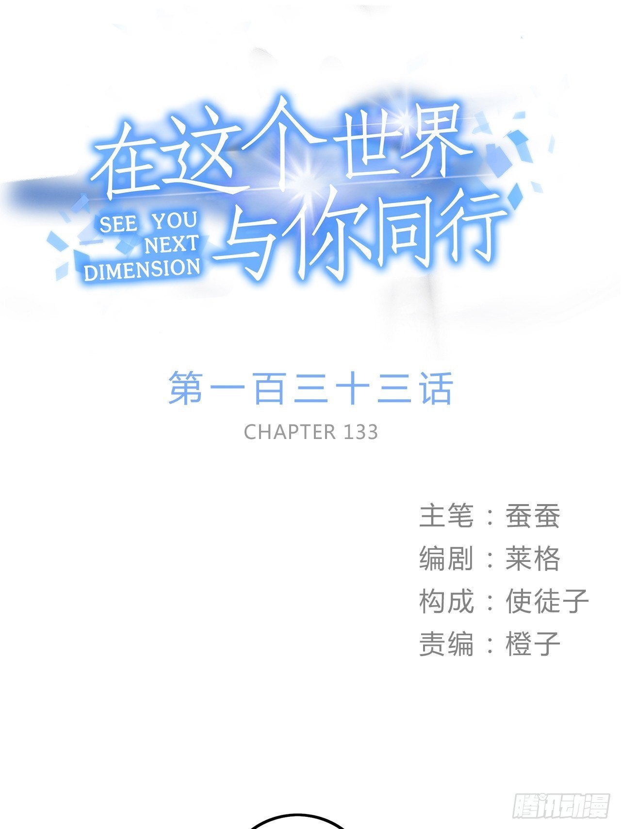 《在这个世界与你同行》睡衣party 第1页