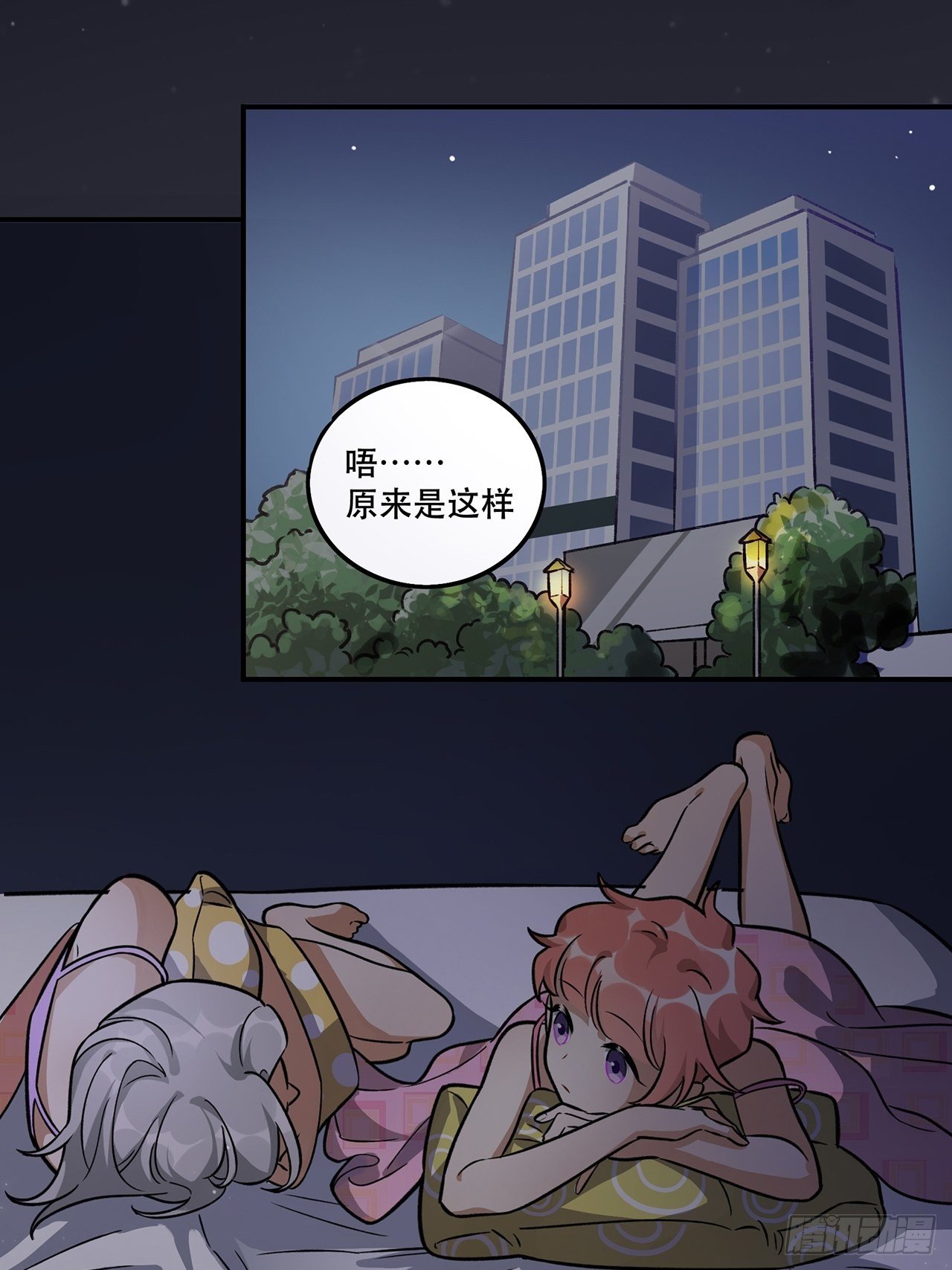 《在这个世界与你同行》睡衣party 第21页