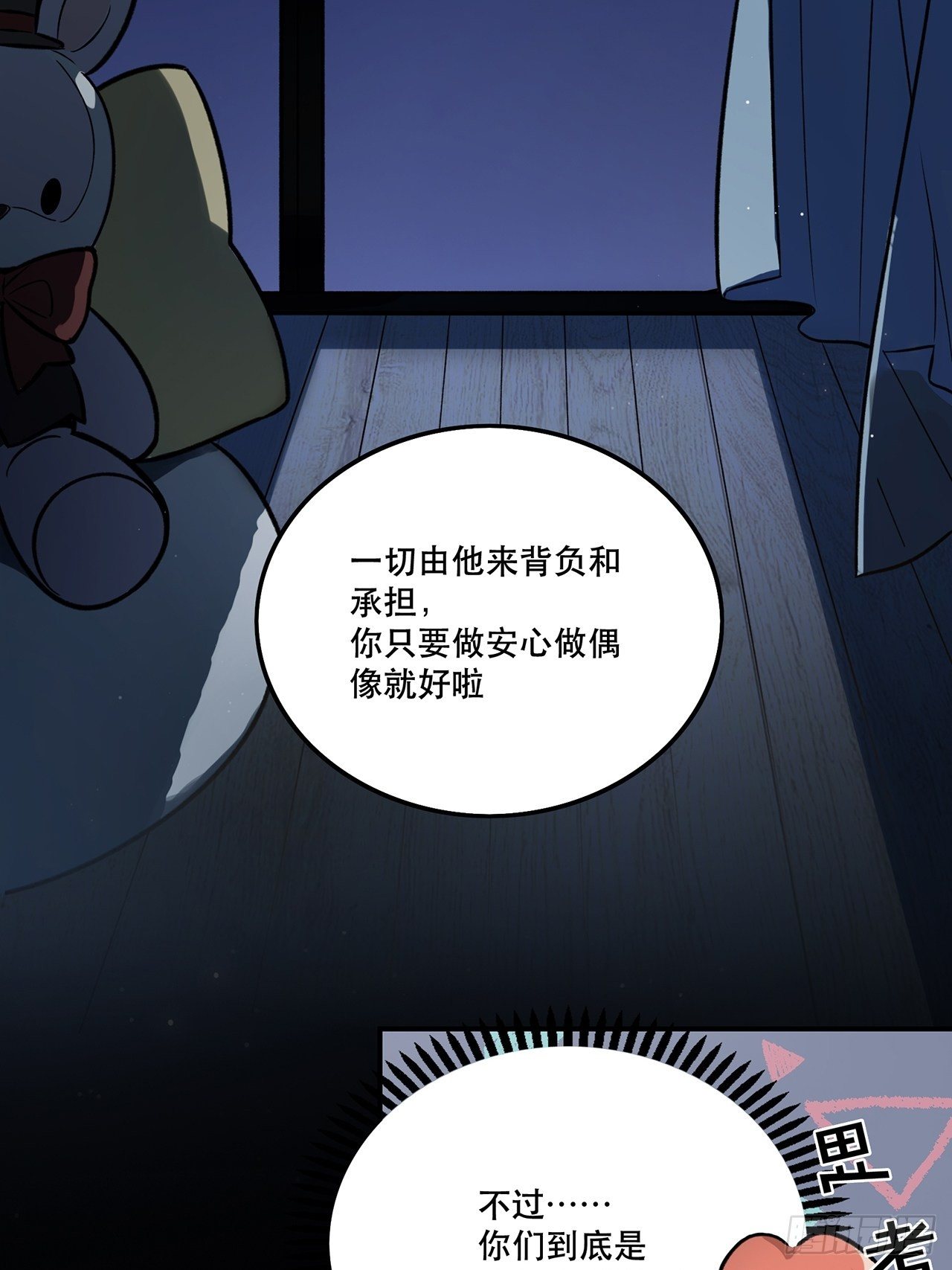 《在这个世界与你同行》睡衣party 第24页
