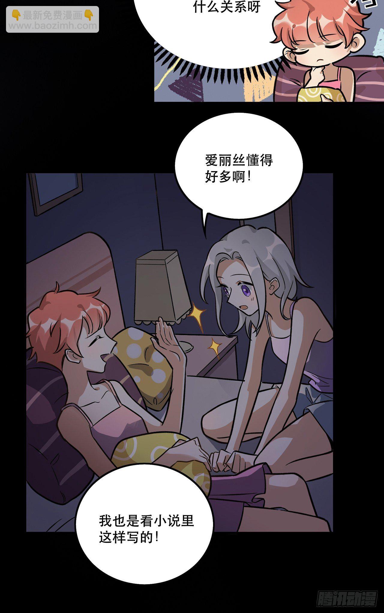 《在这个世界与你同行》睡衣party 第25页