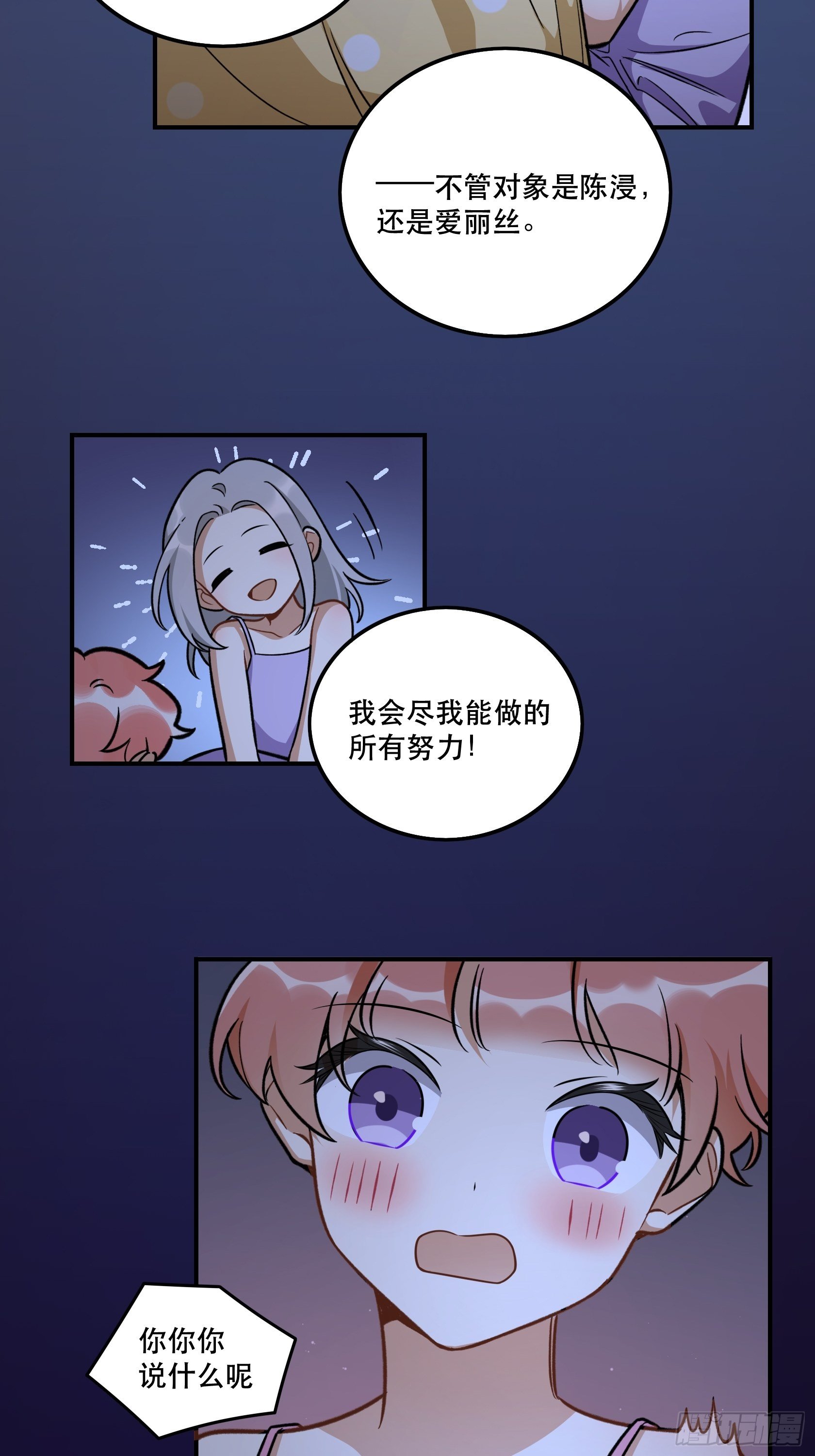 《在这个世界与你同行》睡衣party 第29页