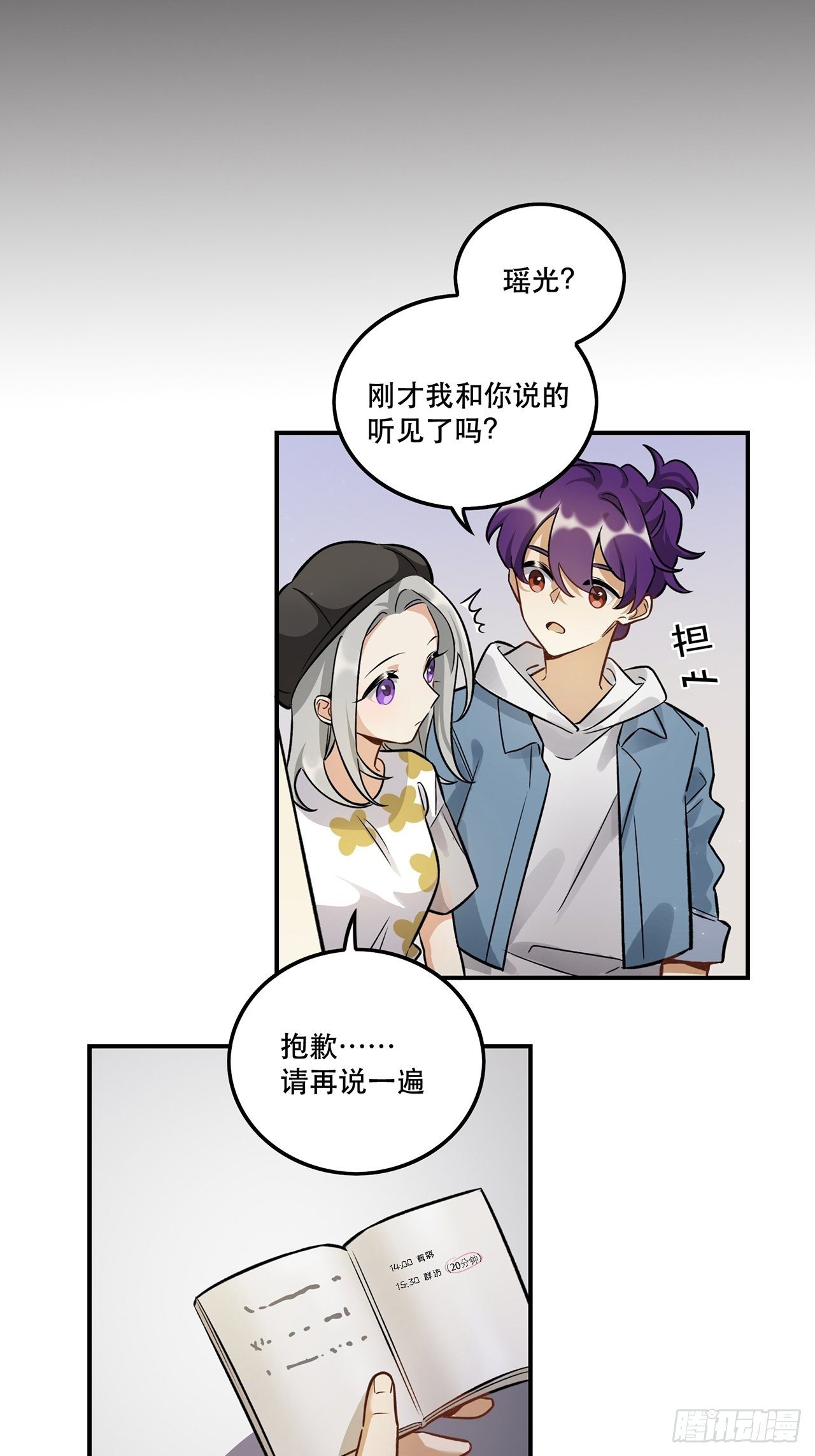 《在这个世界与你同行》让我帮助你 第12页