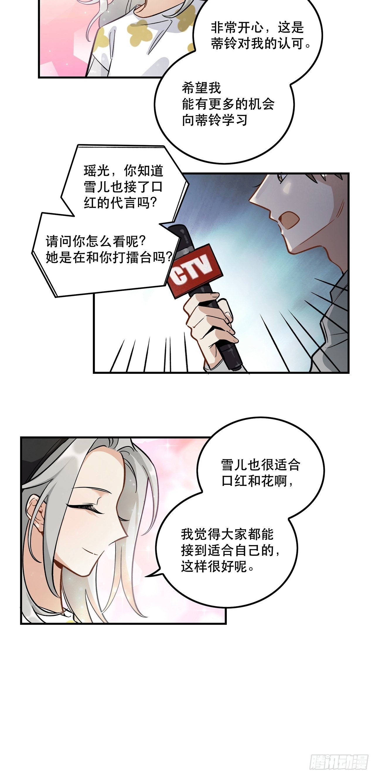 《在这个世界与你同行》让我帮助你 第18页