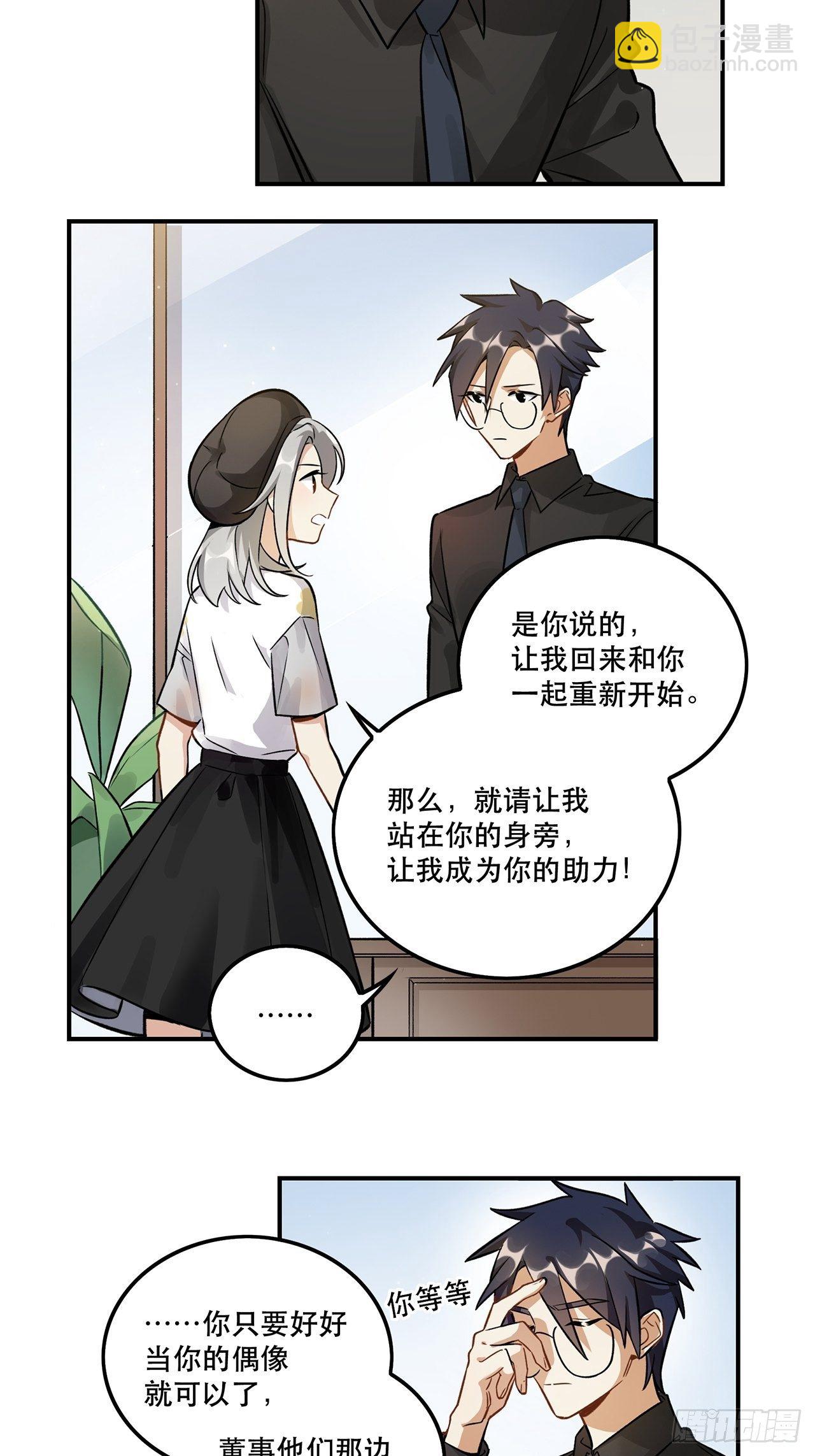 《在这个世界与你同行》让我帮助你 第31页