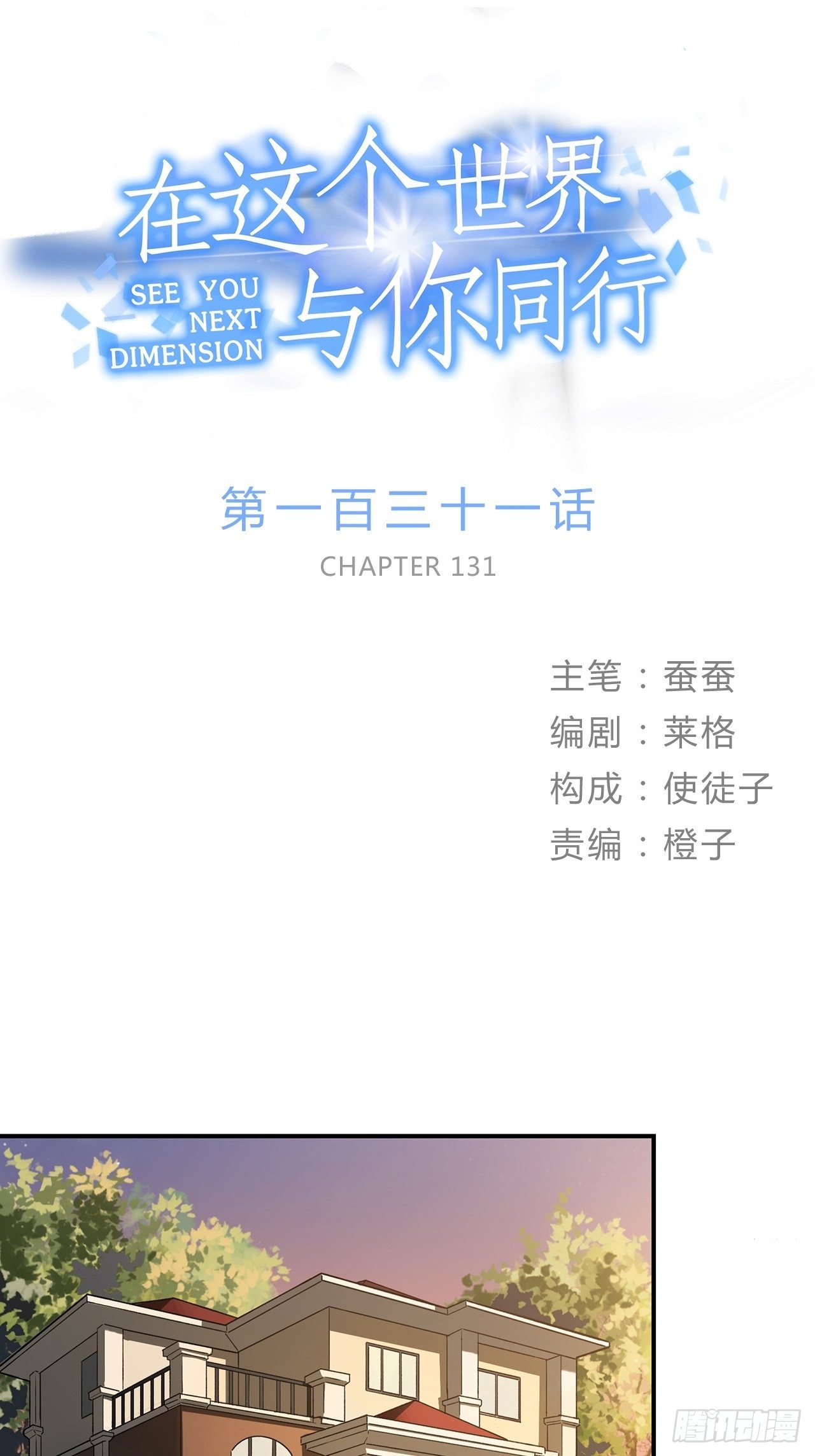 《在这个世界与你同行》这场仗不好打 第1页