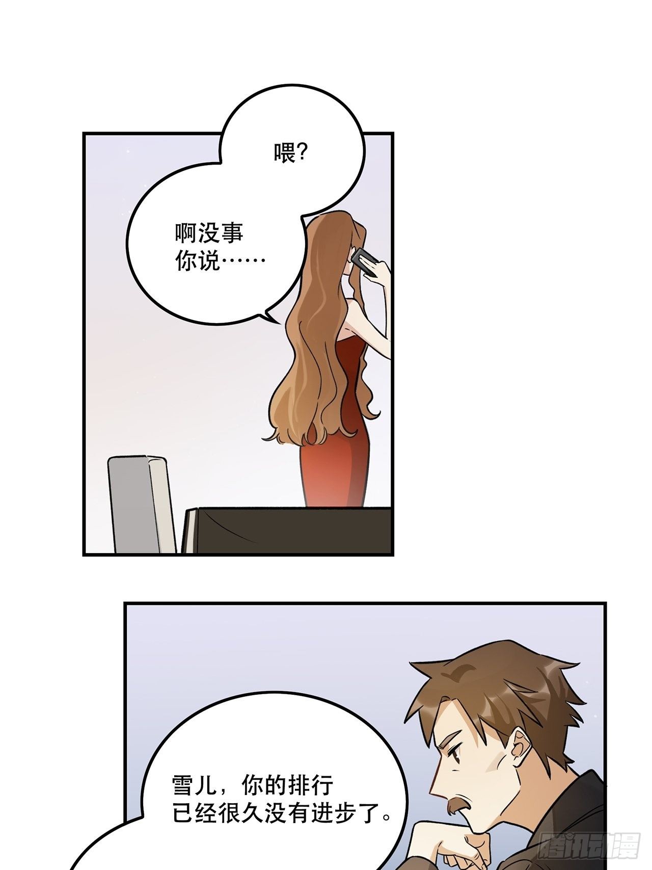 《在这个世界与你同行》这场仗不好打 第9页