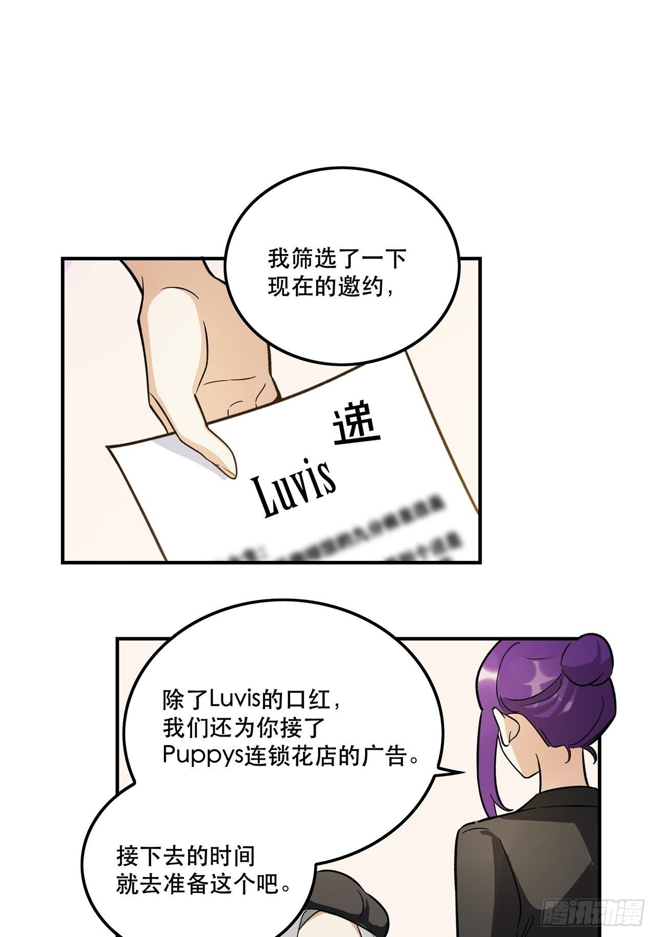 《在这个世界与你同行》不能懈怠！ 第12页