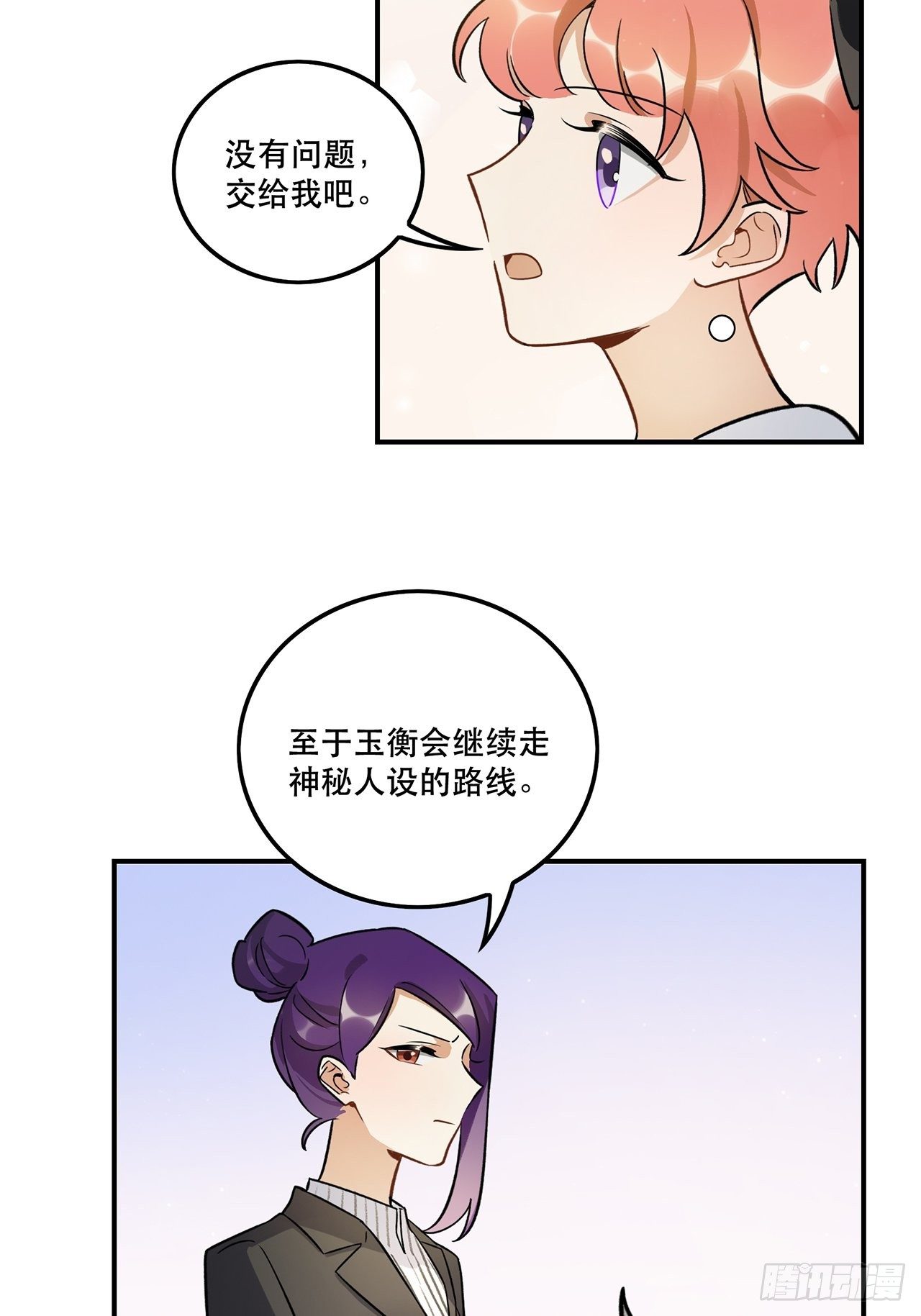 《在这个世界与你同行》不能懈怠！ 第14页