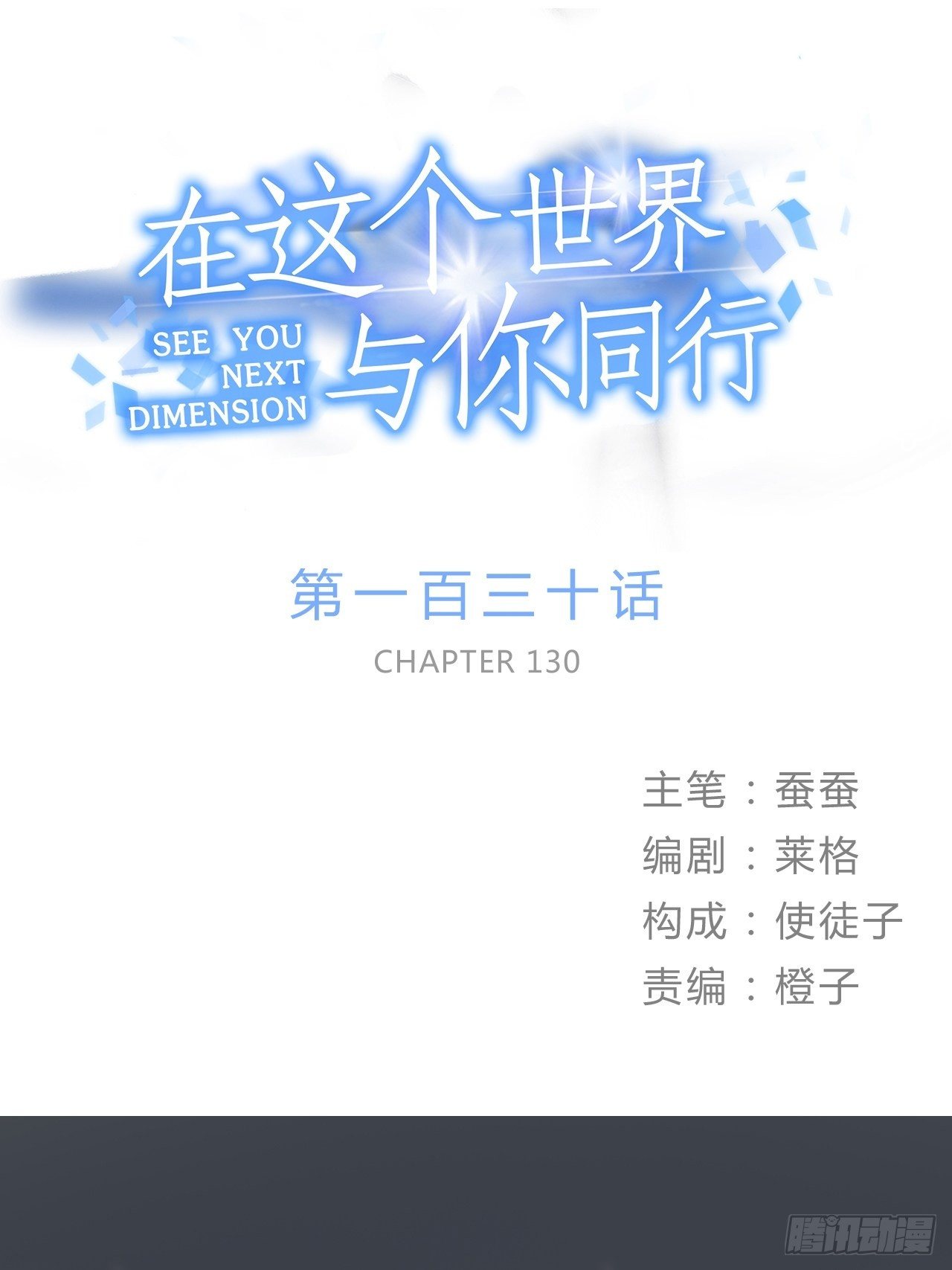 《在这个世界与你同行》不能懈怠！ 第1页