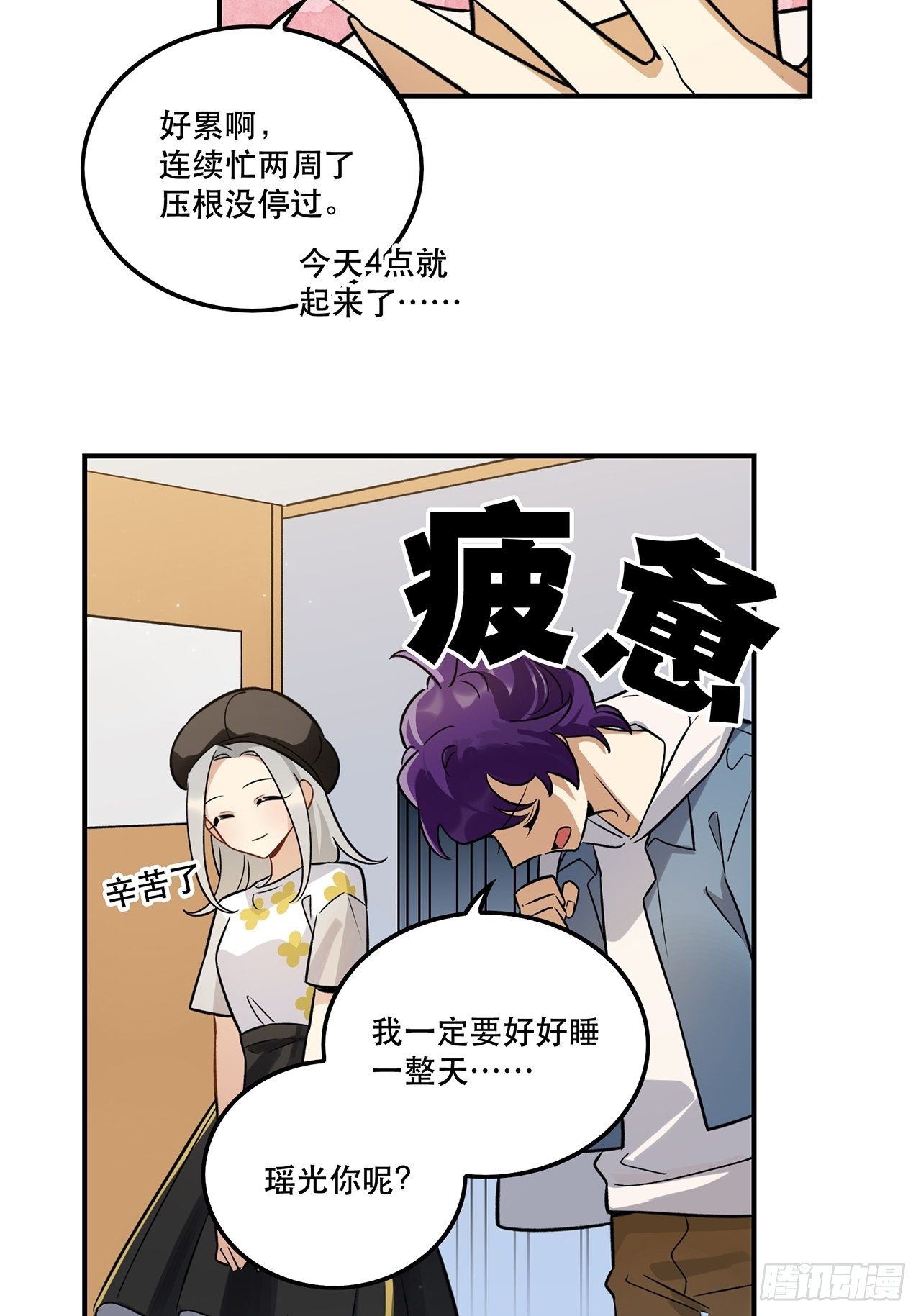 《在这个世界与你同行》不能懈怠！ 第38页