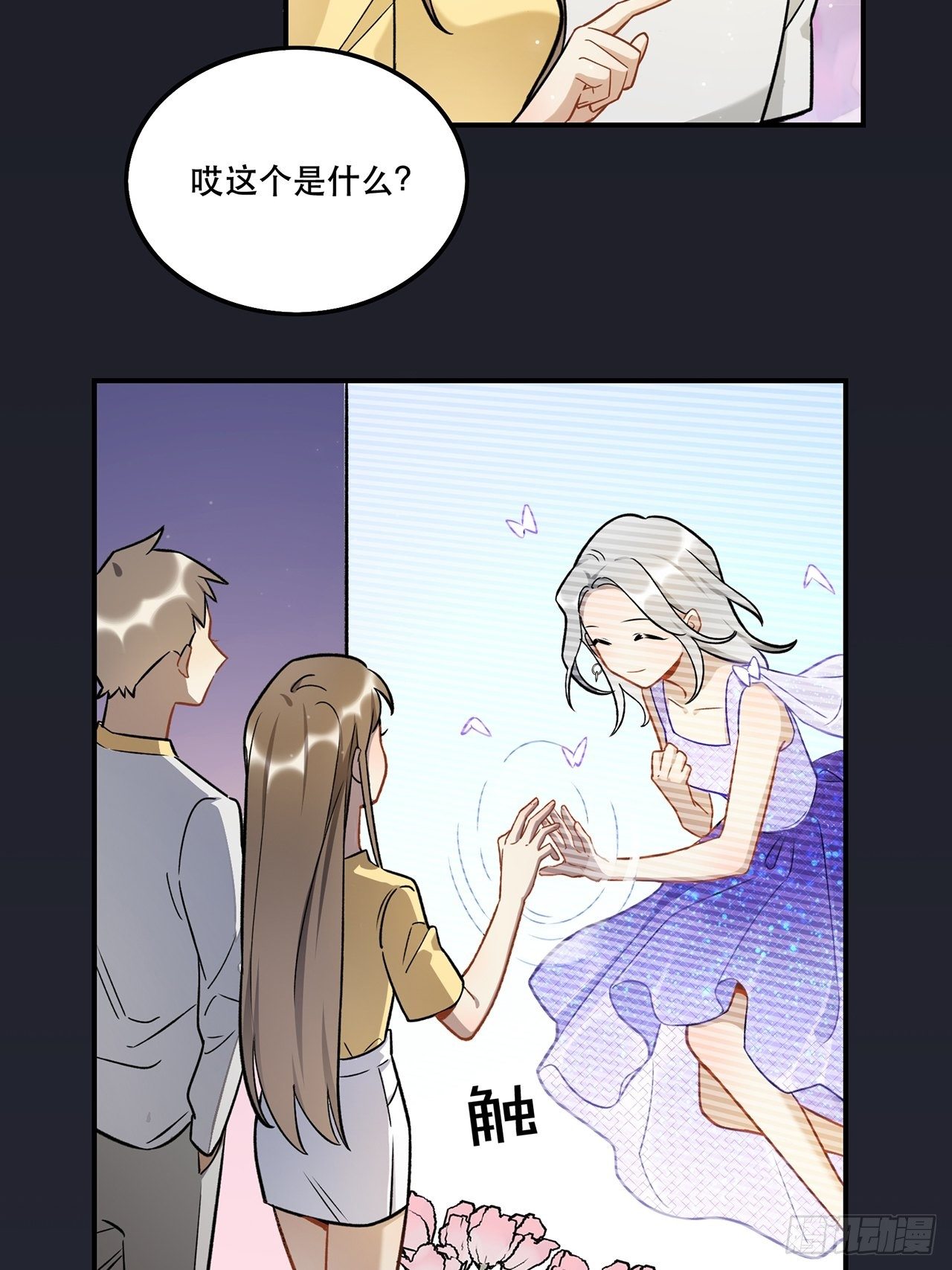《在这个世界与你同行》你的身边还有我 第12页