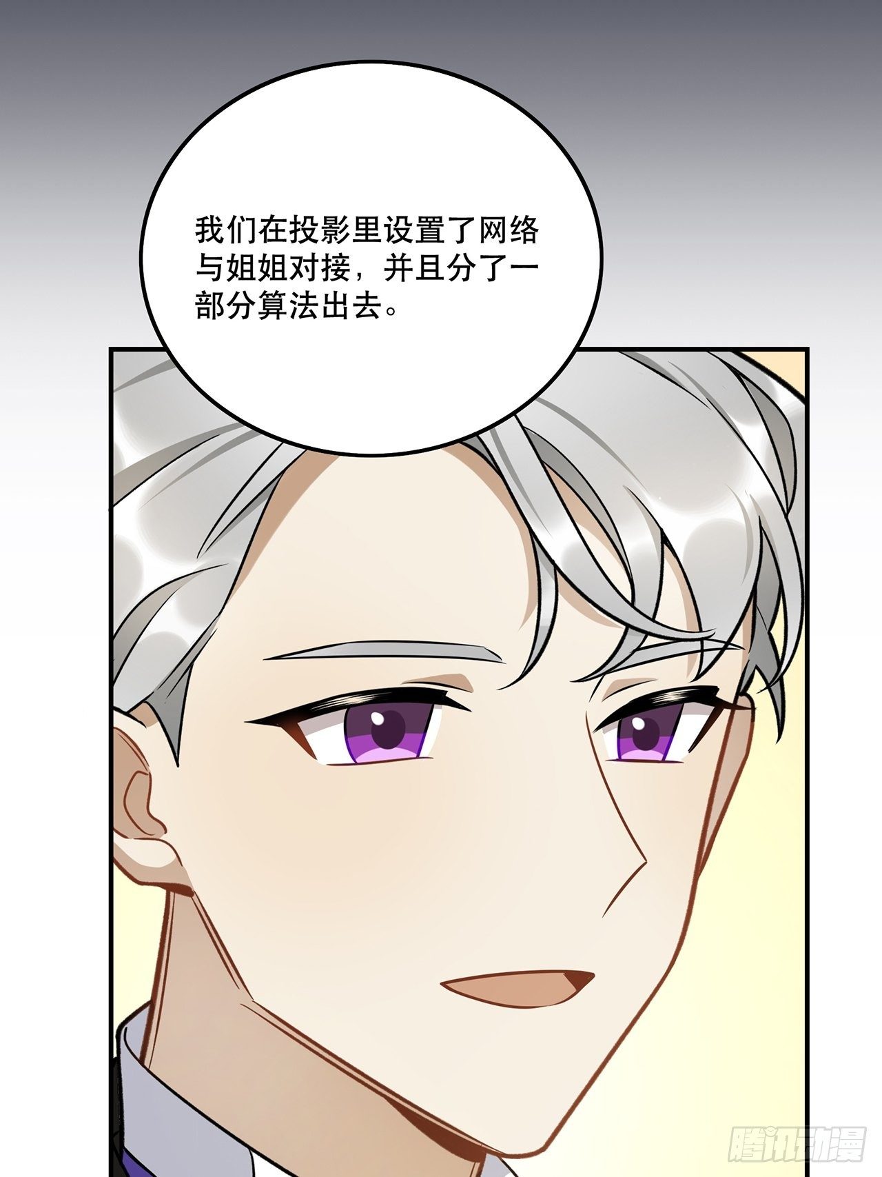 《在这个世界与你同行》你的身边还有我 第16页