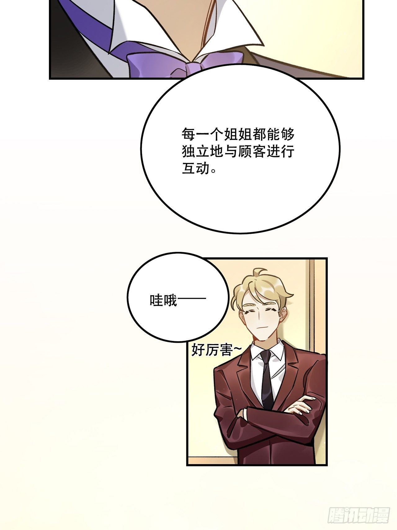 《在这个世界与你同行》你的身边还有我 第17页