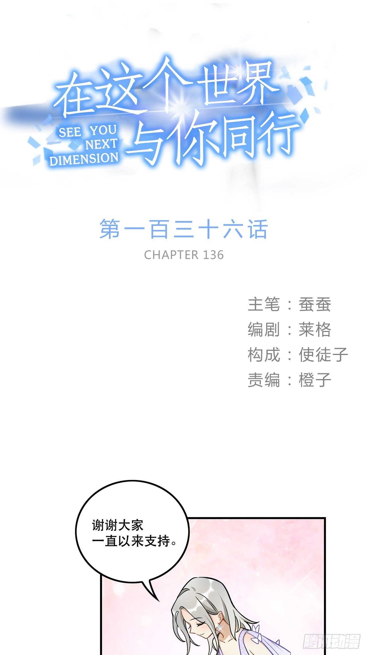 《在这个世界与你同行》你的身边还有我 第1页