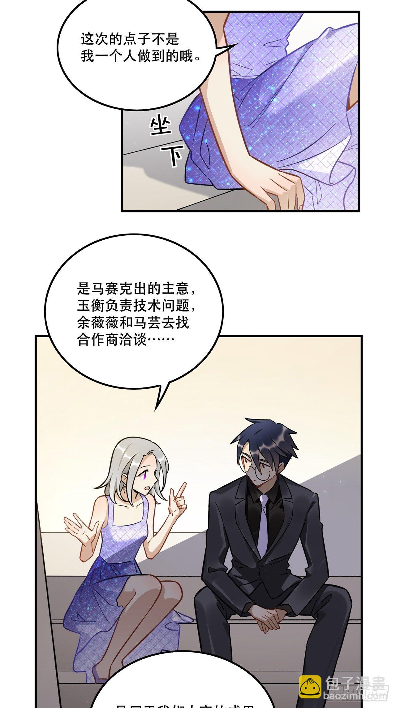 《在这个世界与你同行》你的身边还有我 第26页