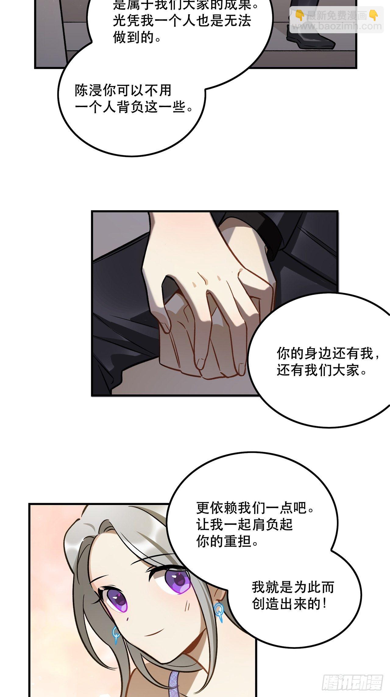 《在这个世界与你同行》你的身边还有我 第27页