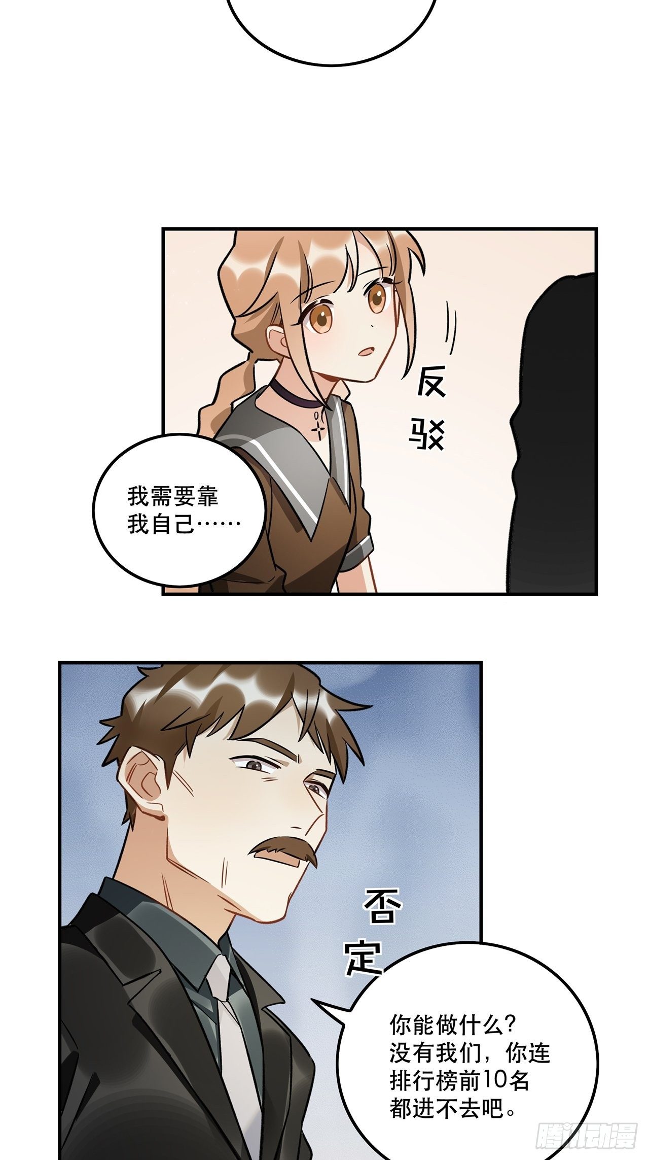 《在这个世界与你同行》你的身边还有我 第35页