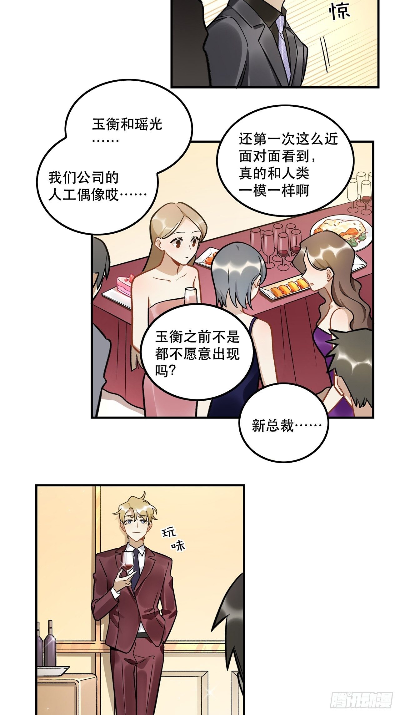 《在这个世界与你同行》你的身边还有我 第3页