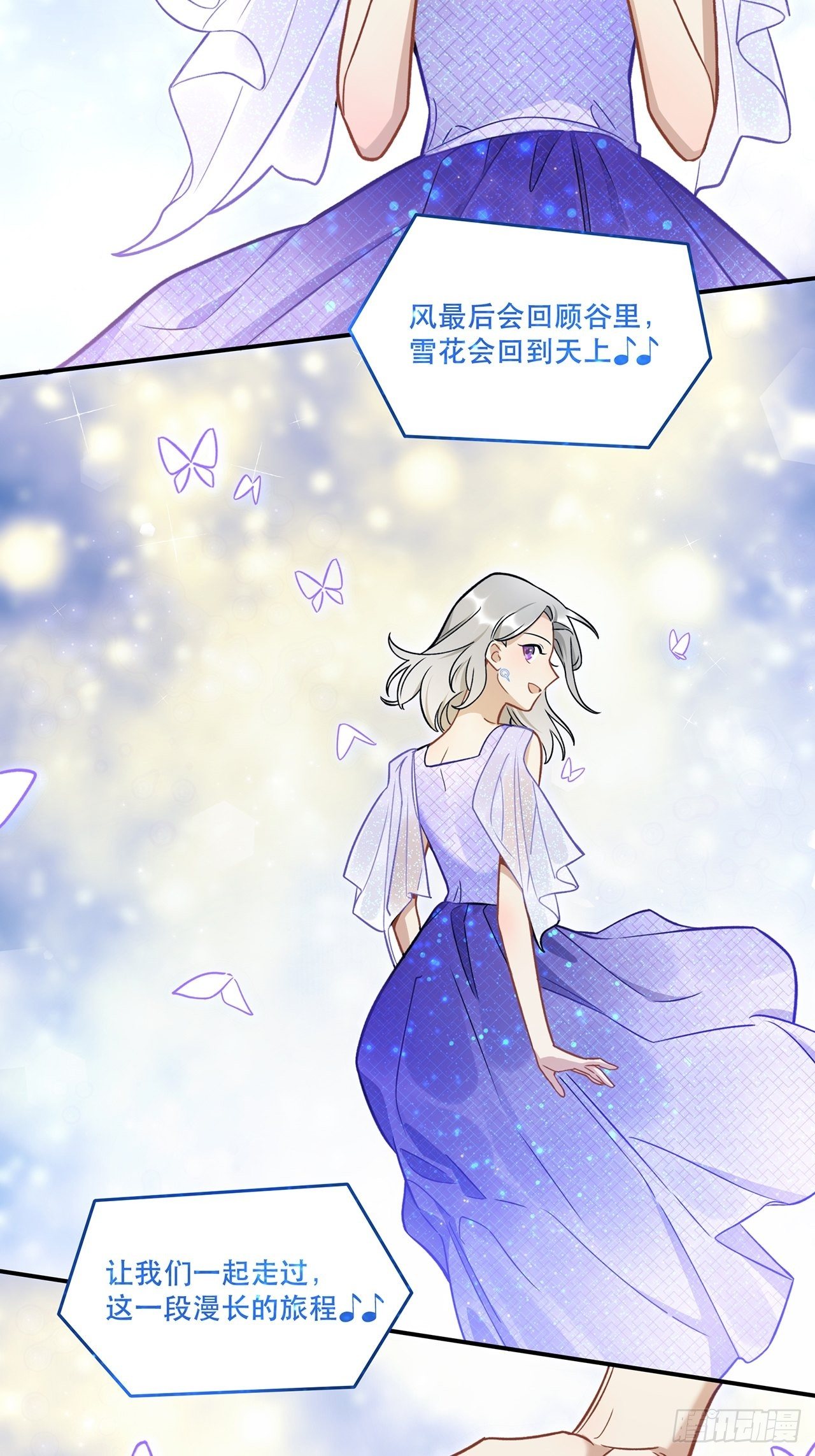 《在这个世界与你同行》你的身边还有我 第6页
