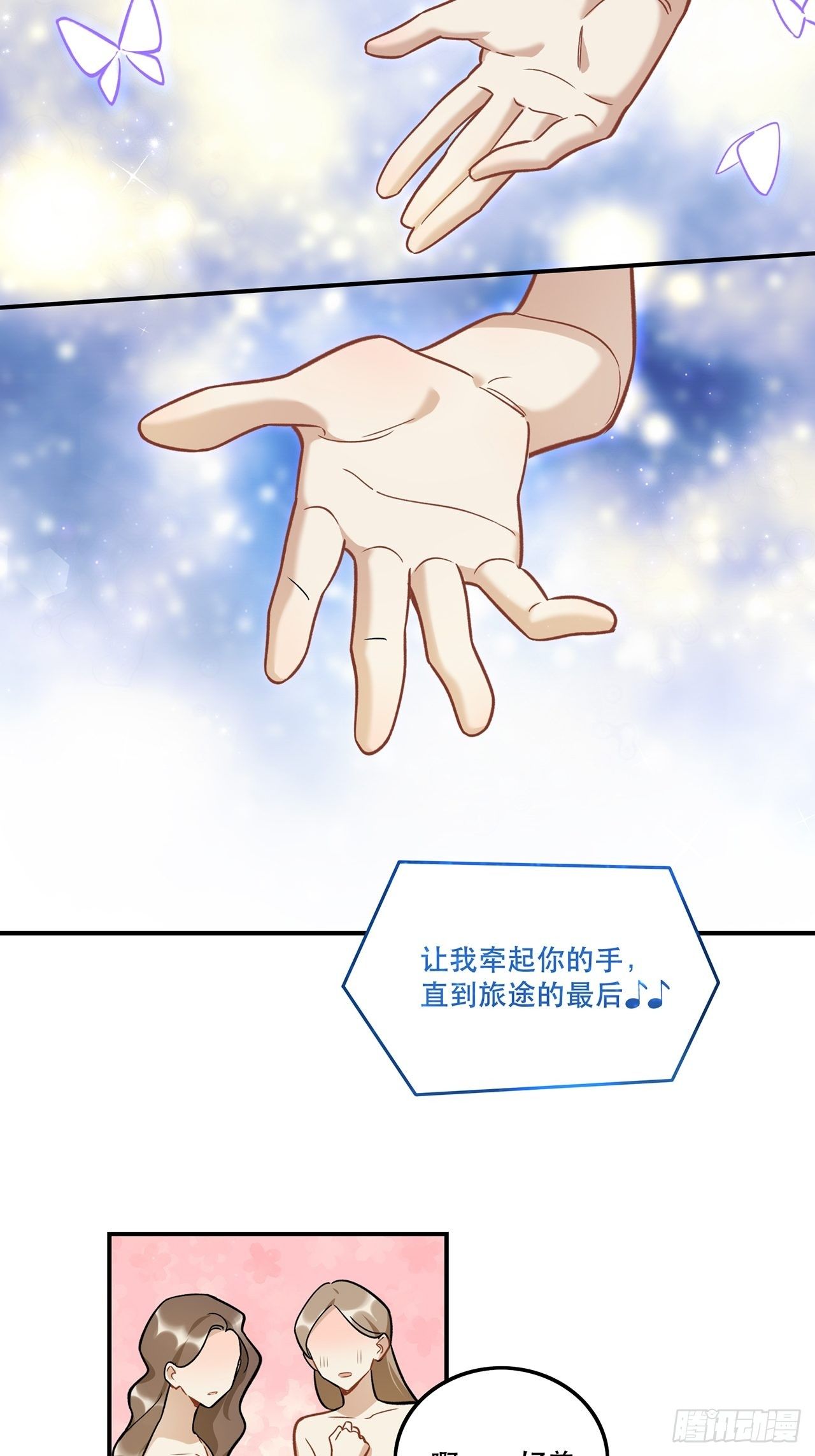 《在这个世界与你同行》你的身边还有我 第7页