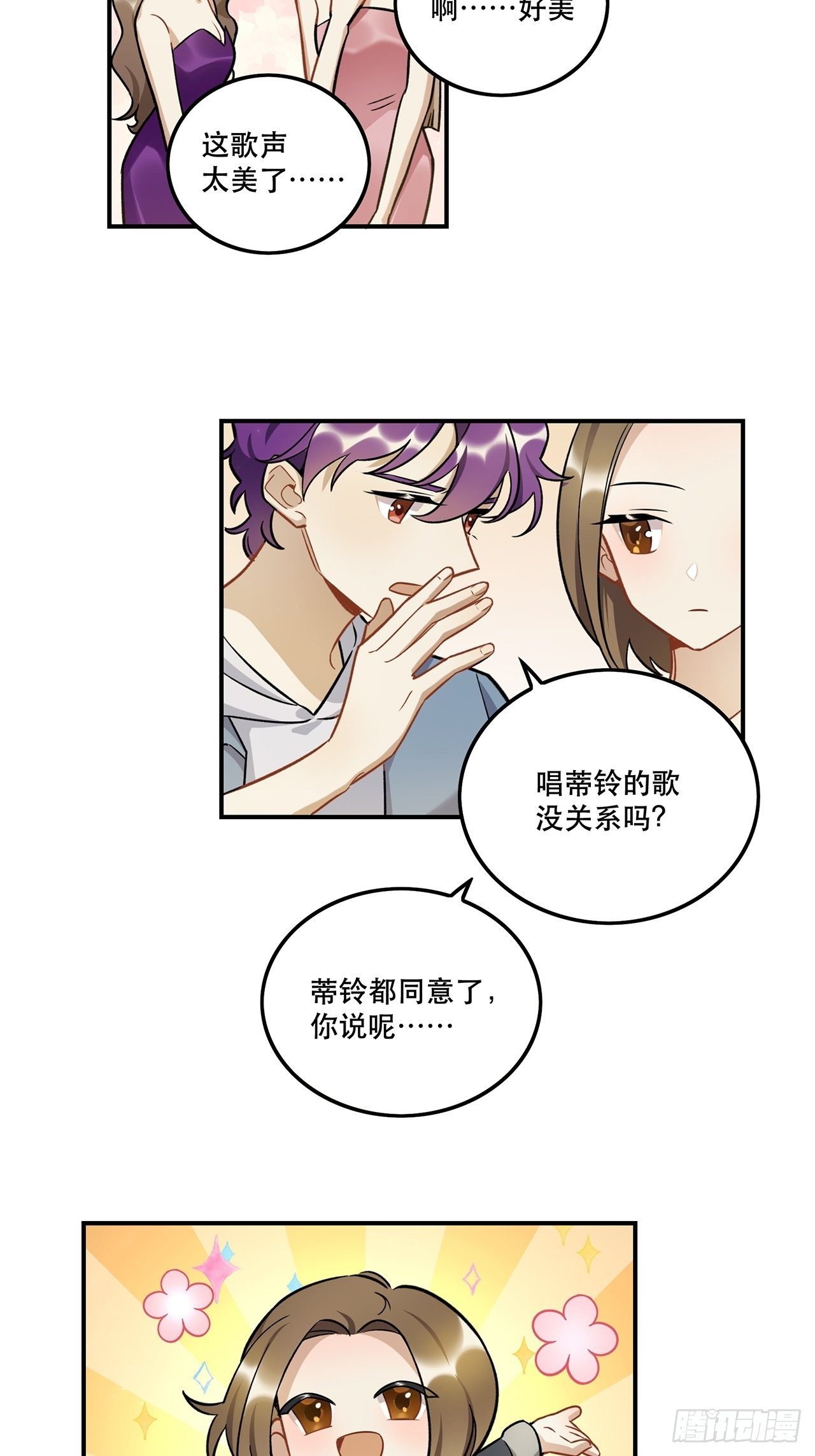 《在这个世界与你同行》你的身边还有我 第8页