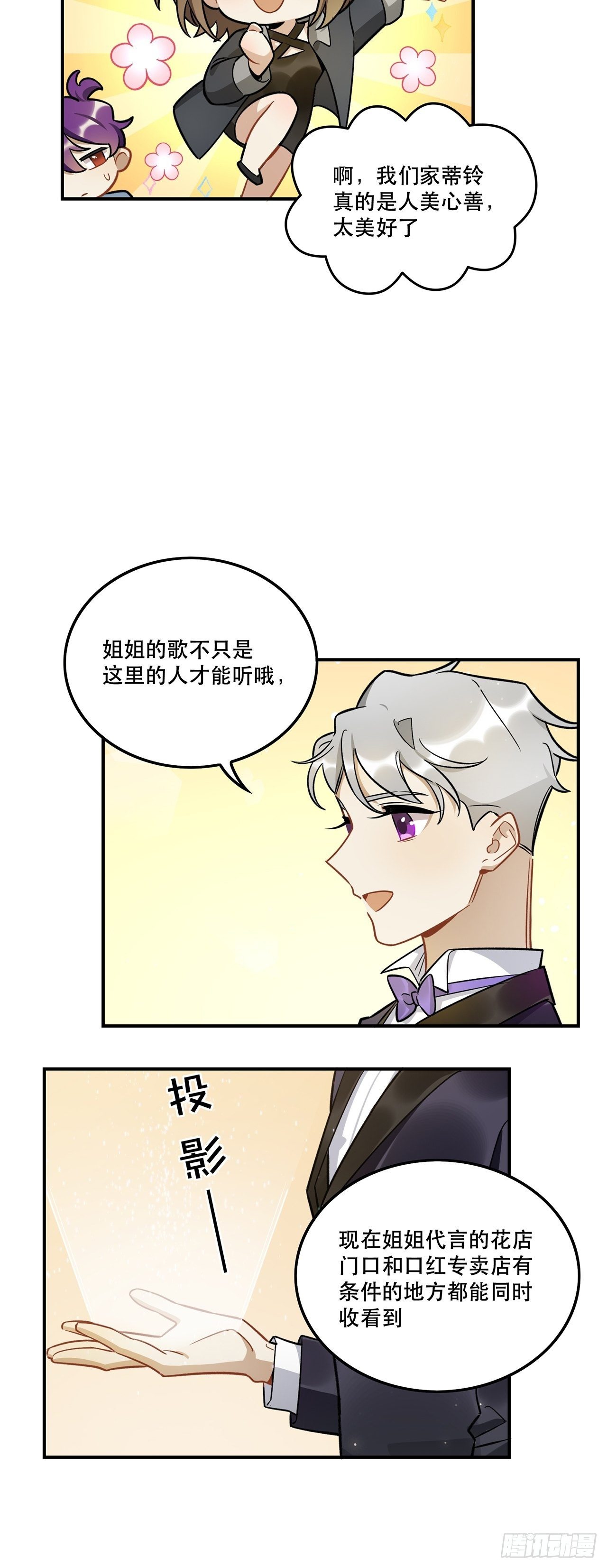 《在这个世界与你同行》你的身边还有我 第9页