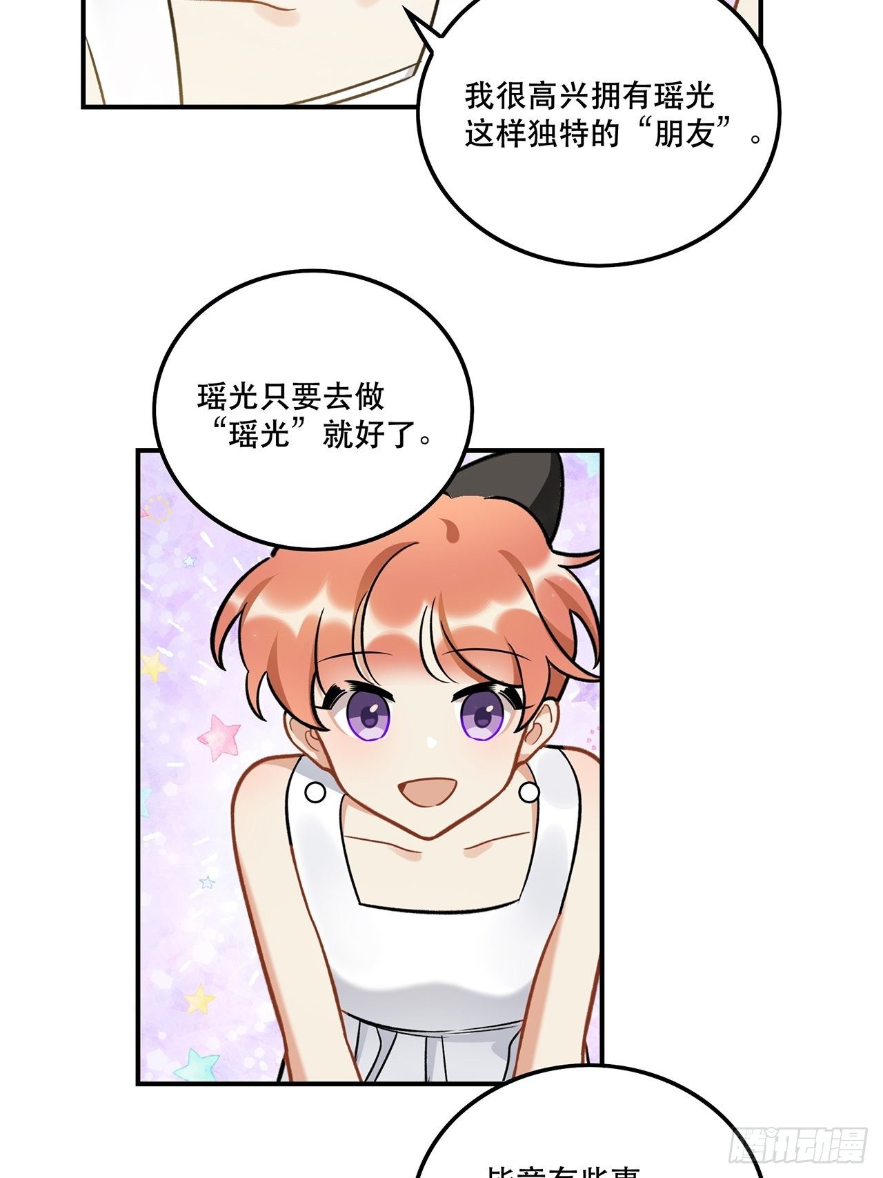 《在这个世界与你同行》有些事只有“瑶光”才能做到 第13页