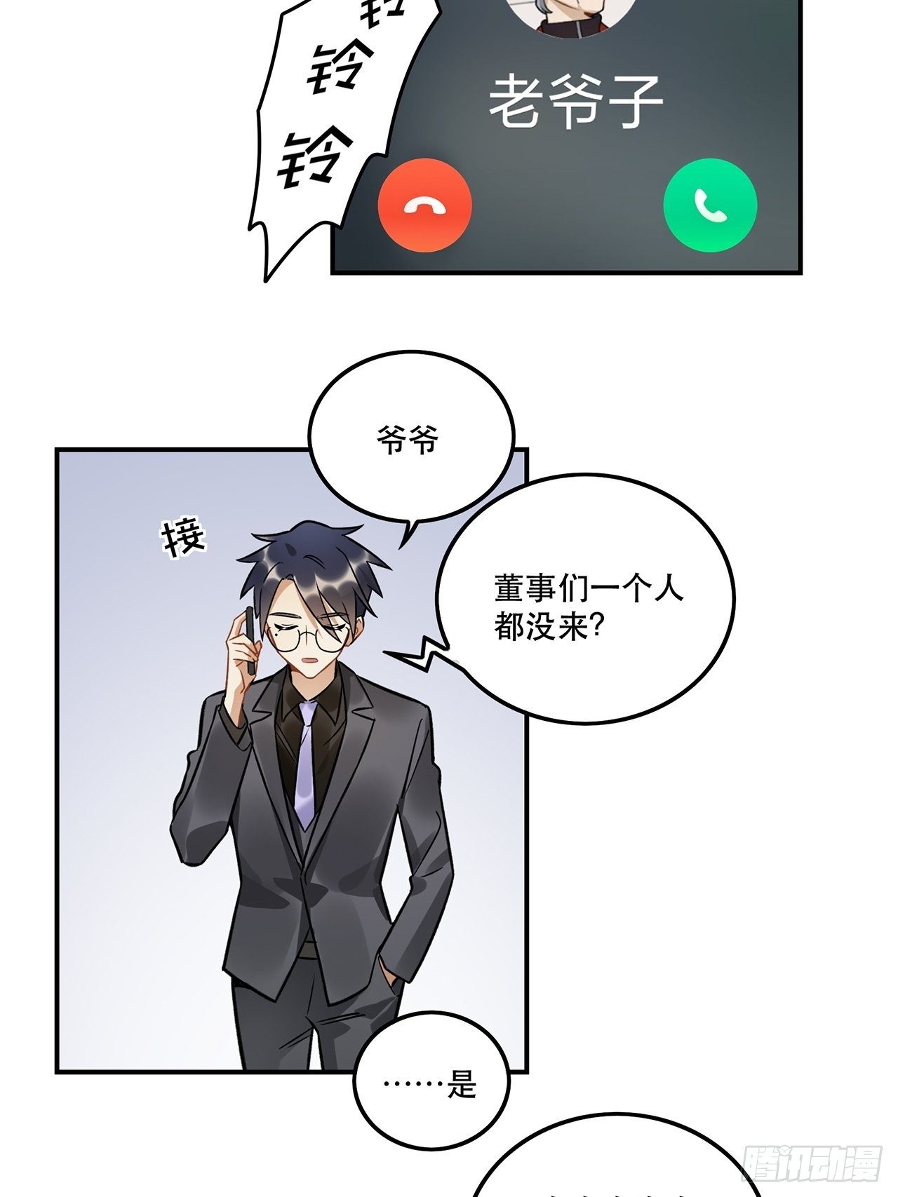 《在这个世界与你同行》有些事只有“瑶光”才能做到 第17页