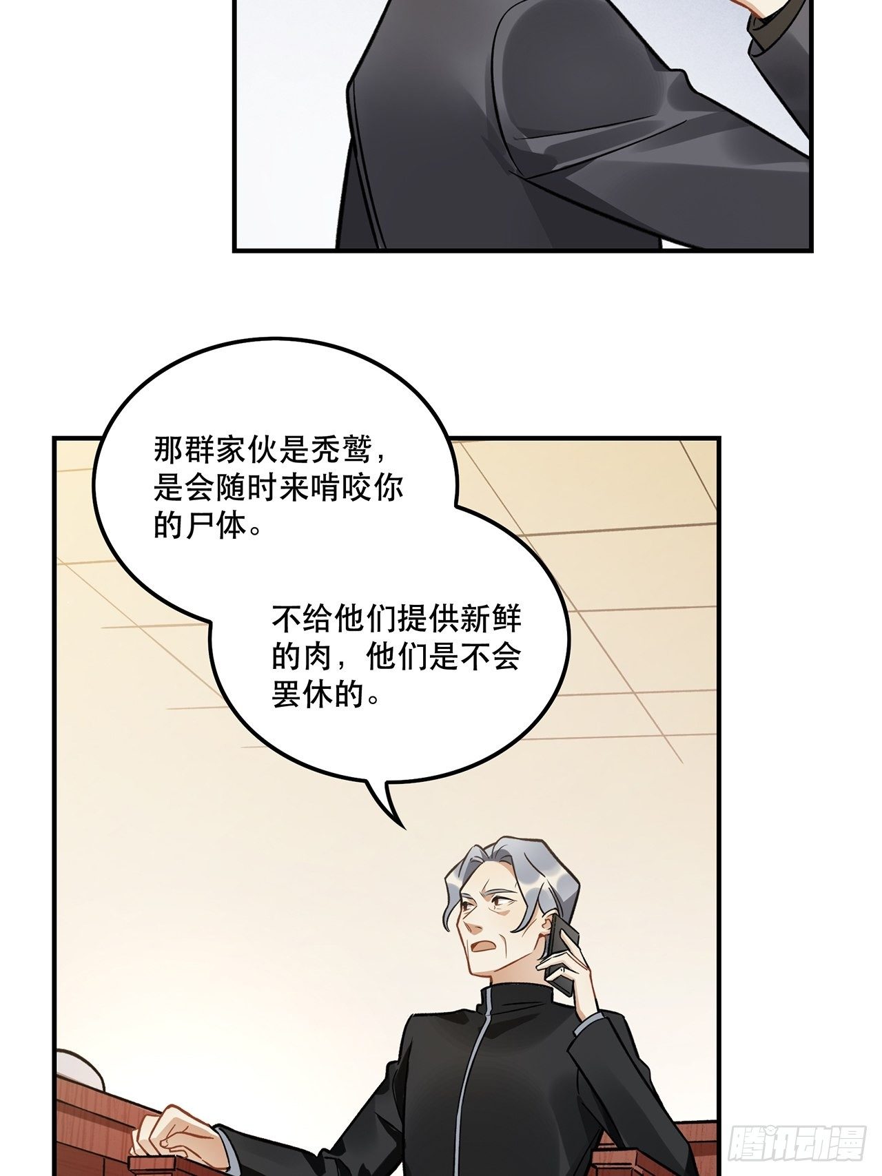 《在这个世界与你同行》有些事只有“瑶光”才能做到 第19页