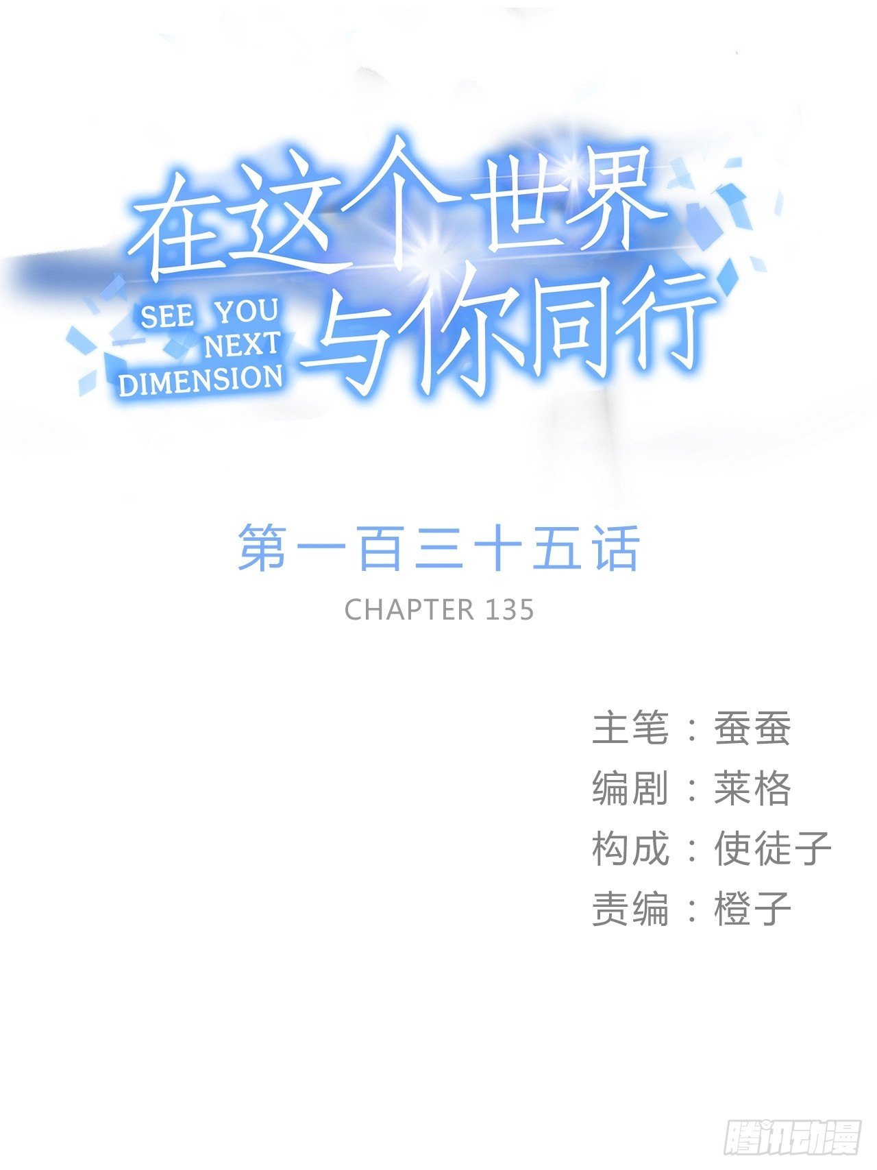 《在这个世界与你同行》有些事只有“瑶光”才能做到 第1页