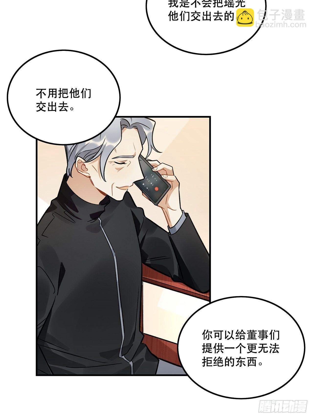 《在这个世界与你同行》有些事只有“瑶光”才能做到 第21页