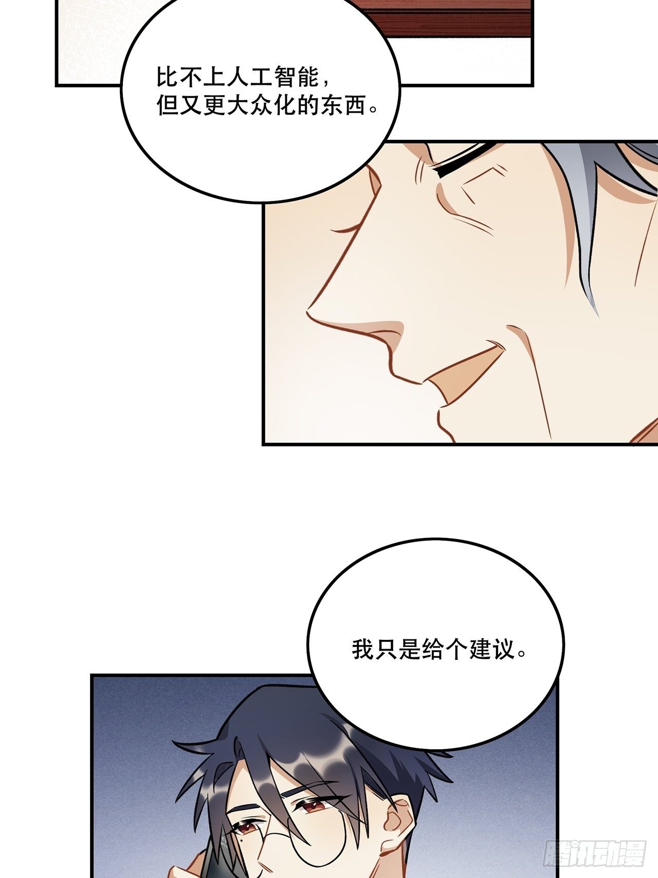 《在这个世界与你同行》有些事只有“瑶光”才能做到 第23页