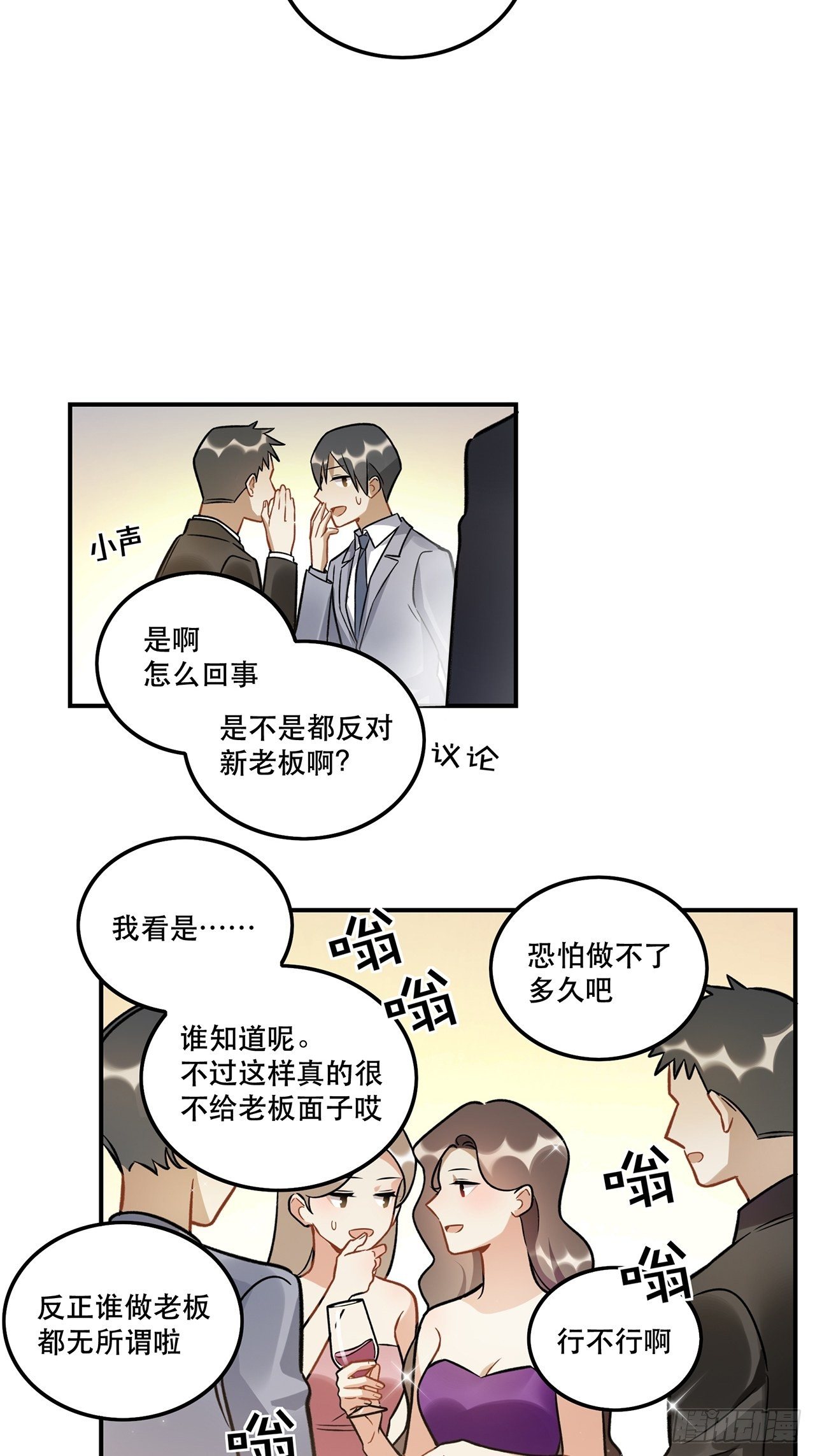 《在这个世界与你同行》有些事只有“瑶光”才能做到 第28页