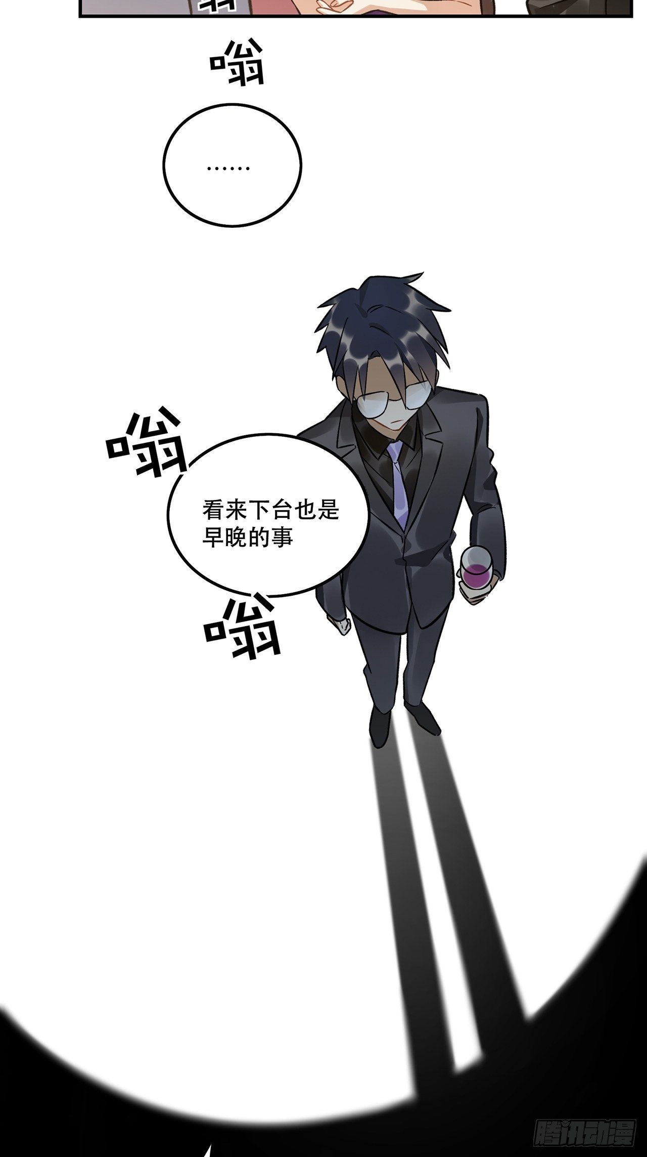 《在这个世界与你同行》有些事只有“瑶光”才能做到 第29页