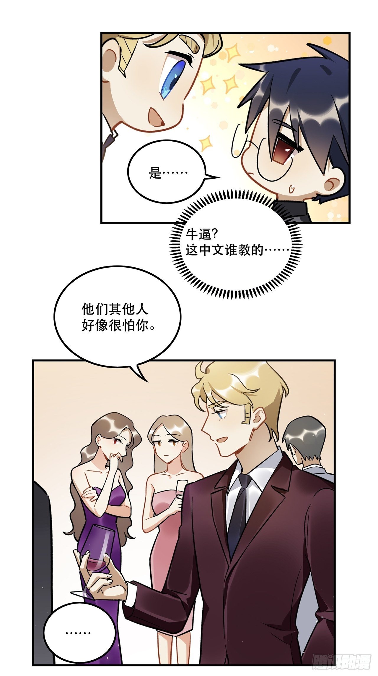 《在这个世界与你同行》有些事只有“瑶光”才能做到 第32页
