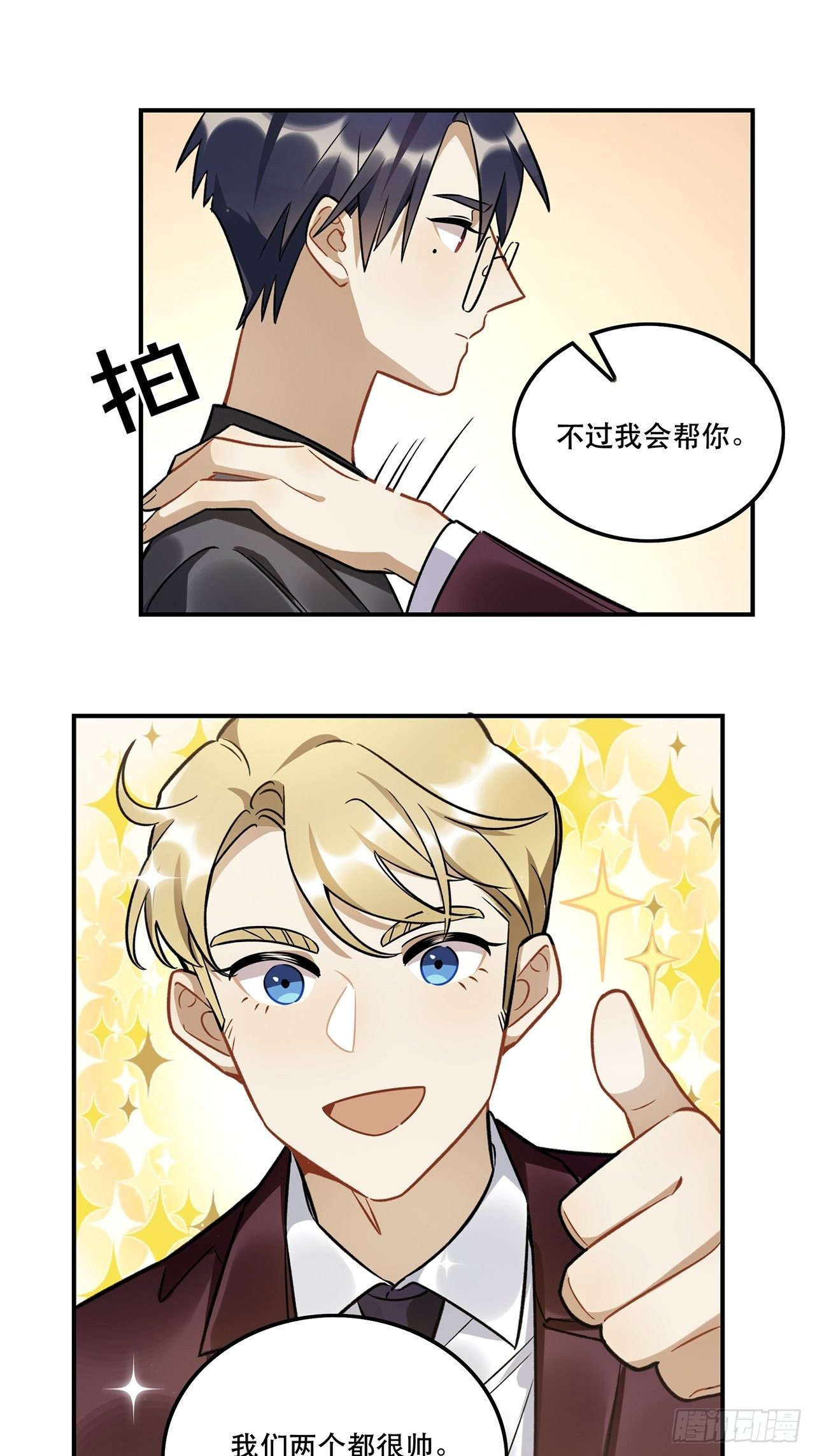 《在这个世界与你同行》有些事只有“瑶光”才能做到 第33页