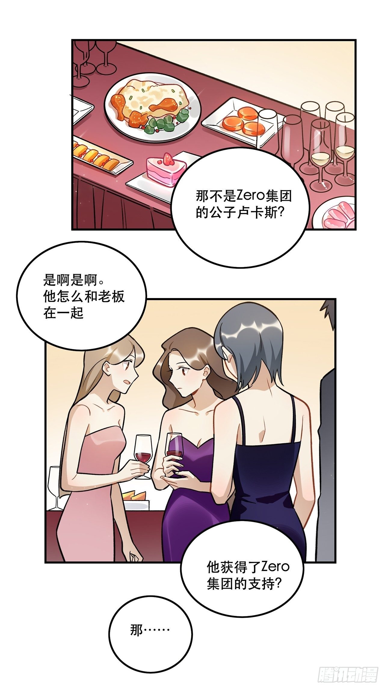《在这个世界与你同行》有些事只有“瑶光”才能做到 第35页