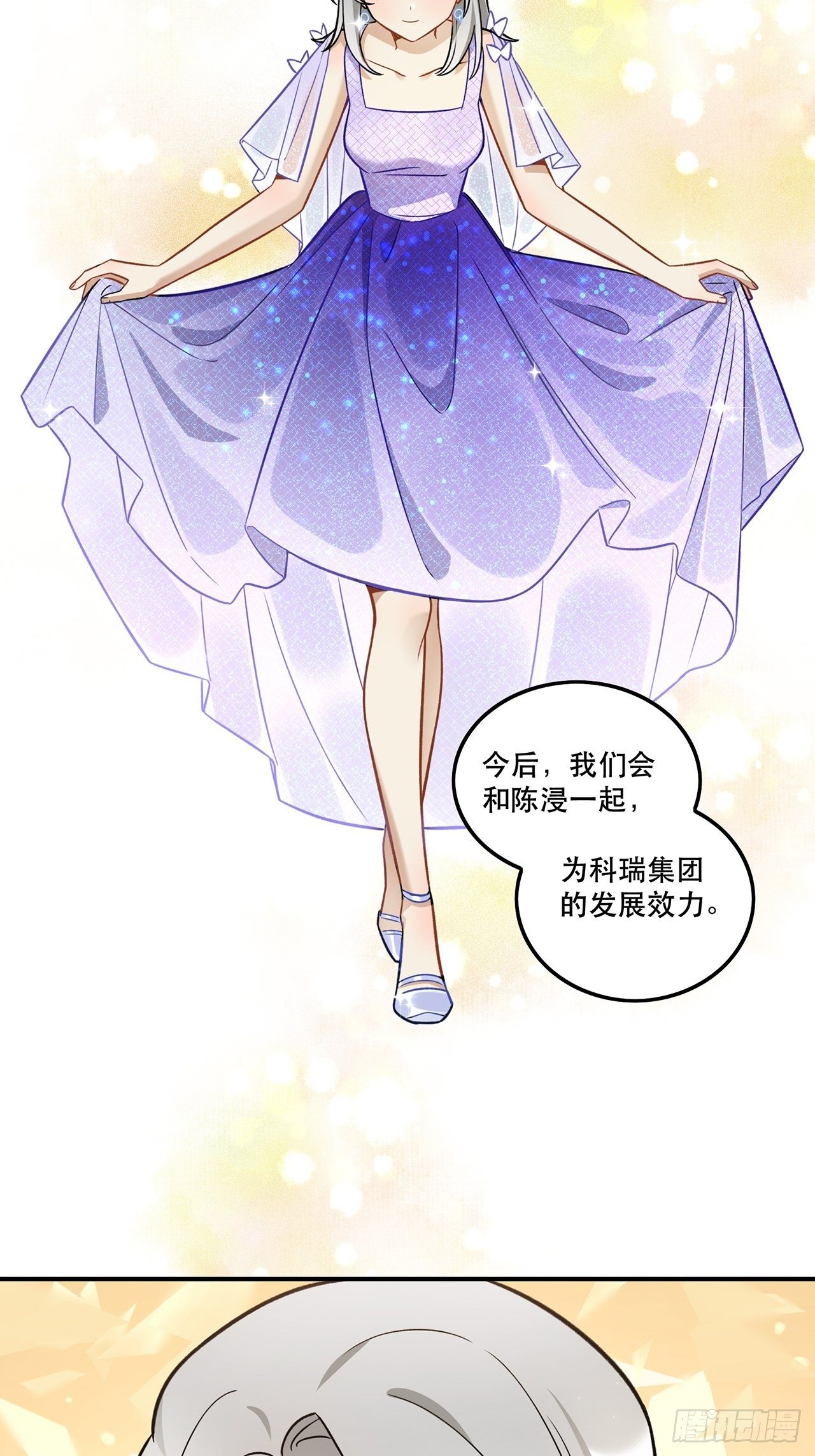 《在这个世界与你同行》有些事只有“瑶光”才能做到 第41页